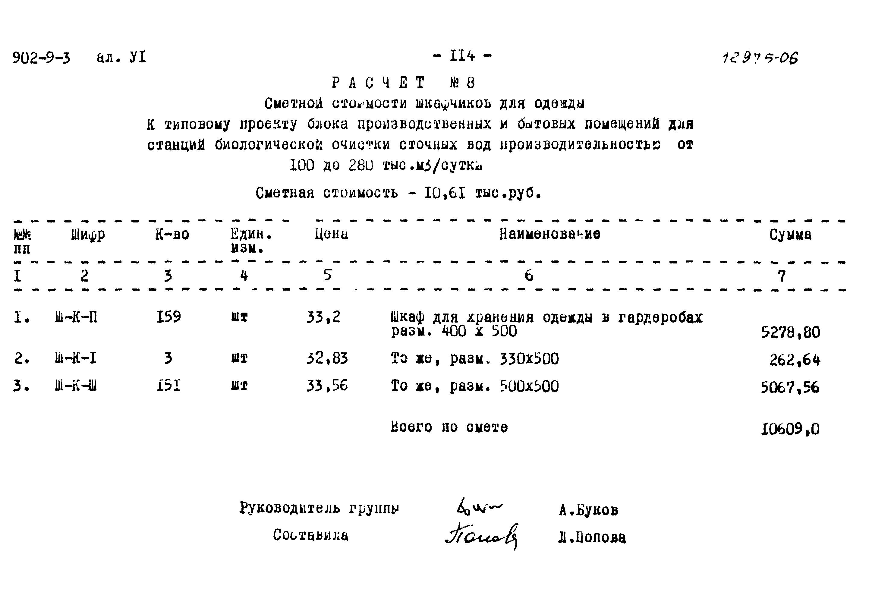 Типовой проект 902-9-3