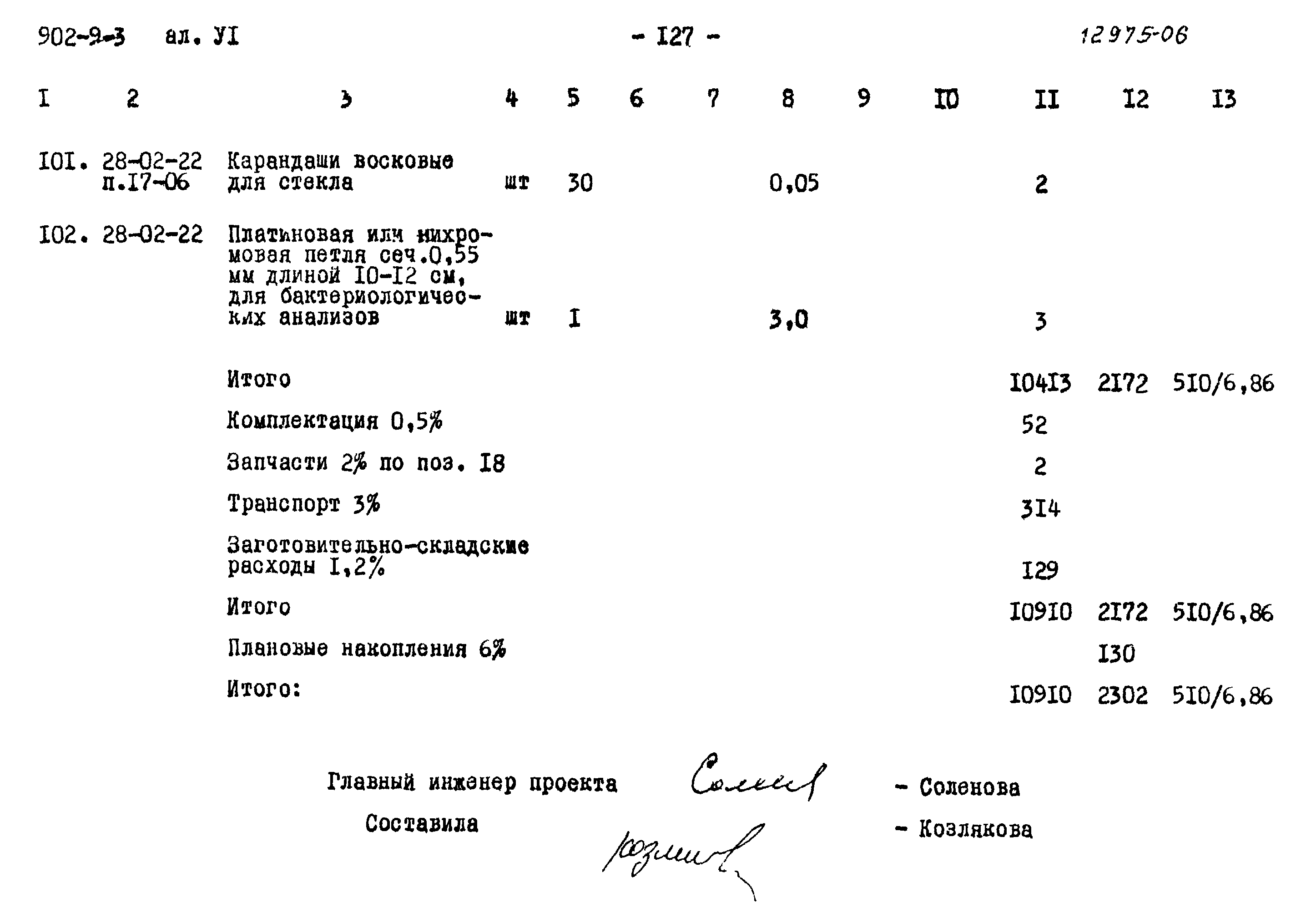 Типовой проект 902-9-3