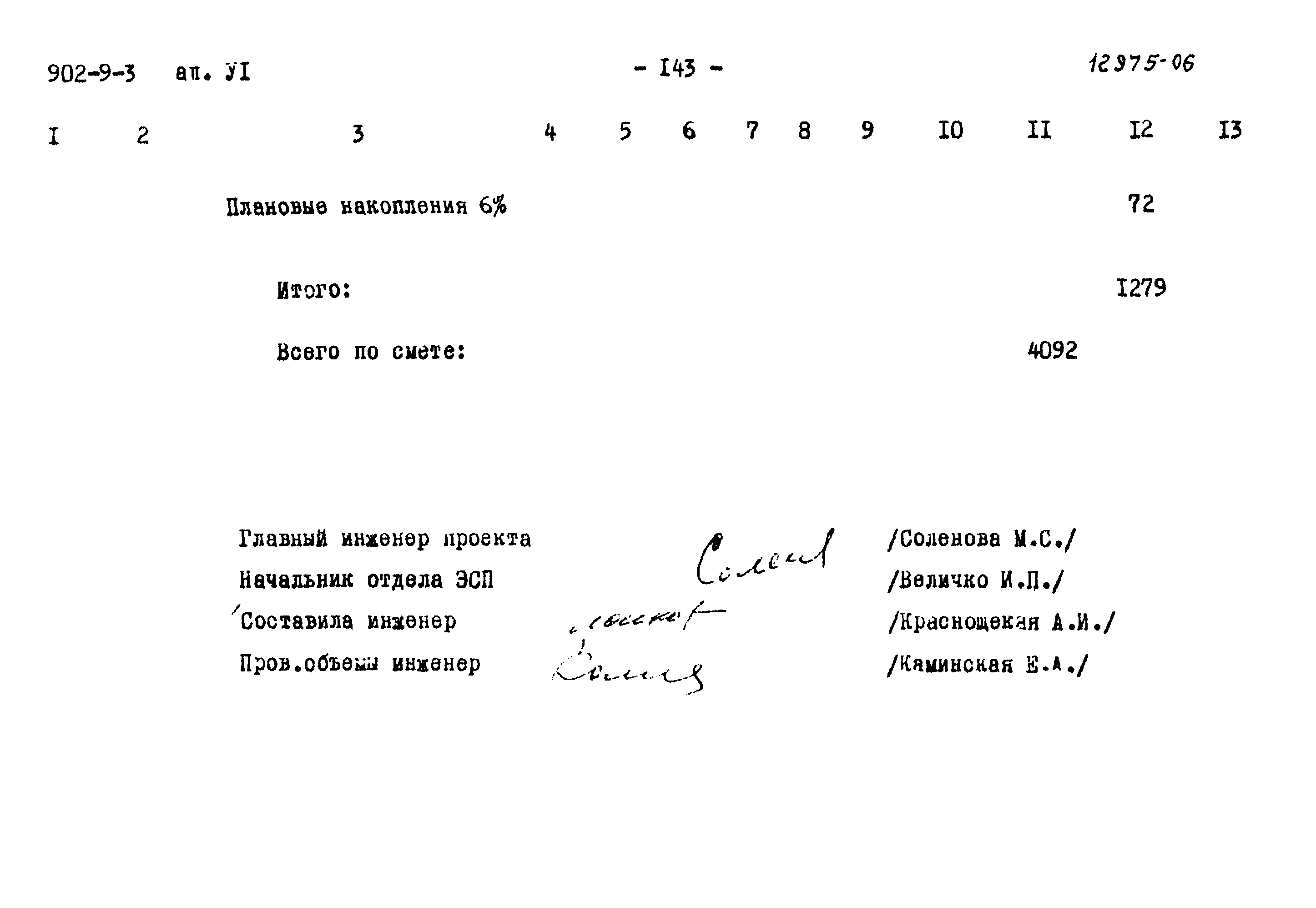 Типовой проект 902-9-3