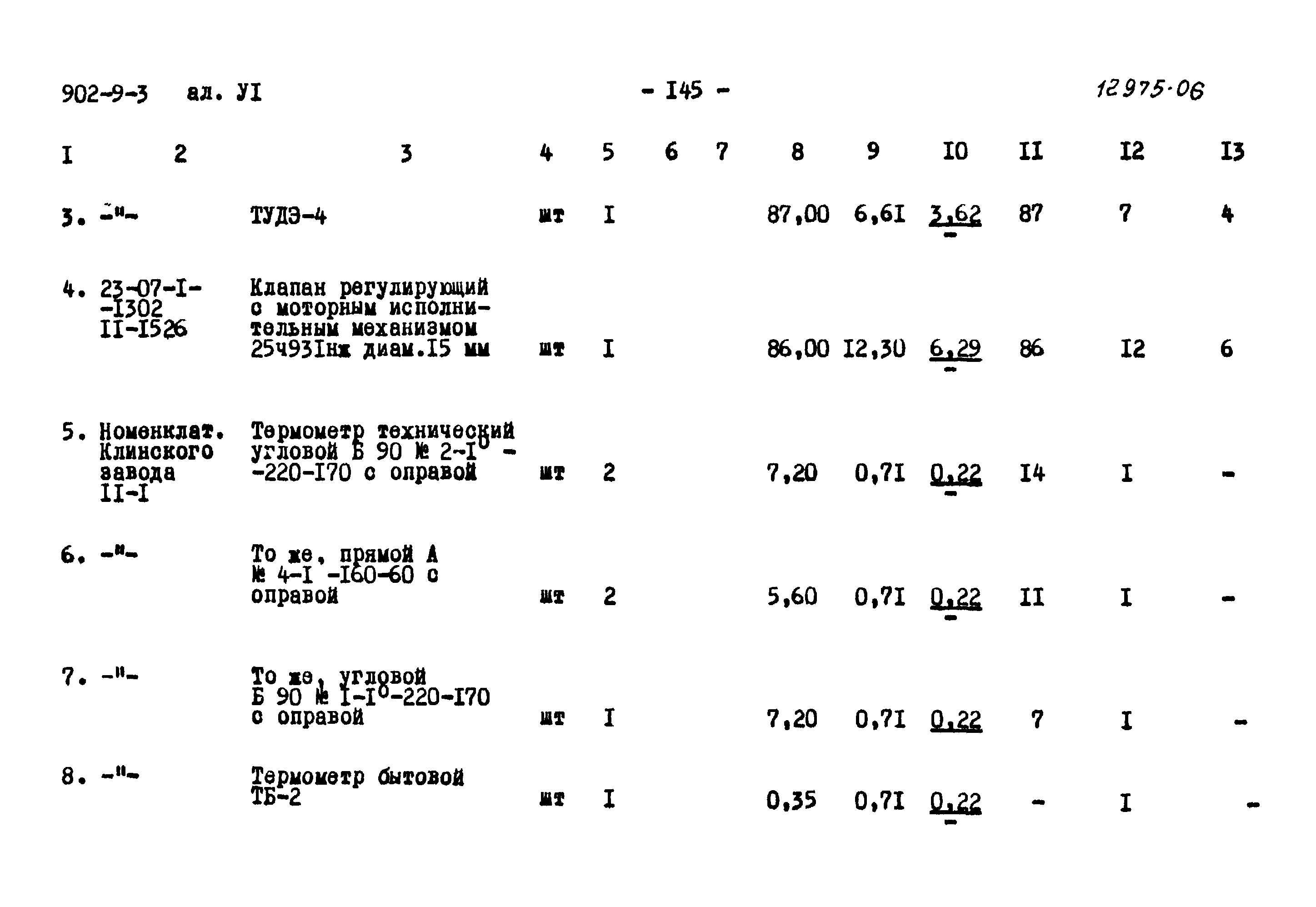 Типовой проект 902-9-3