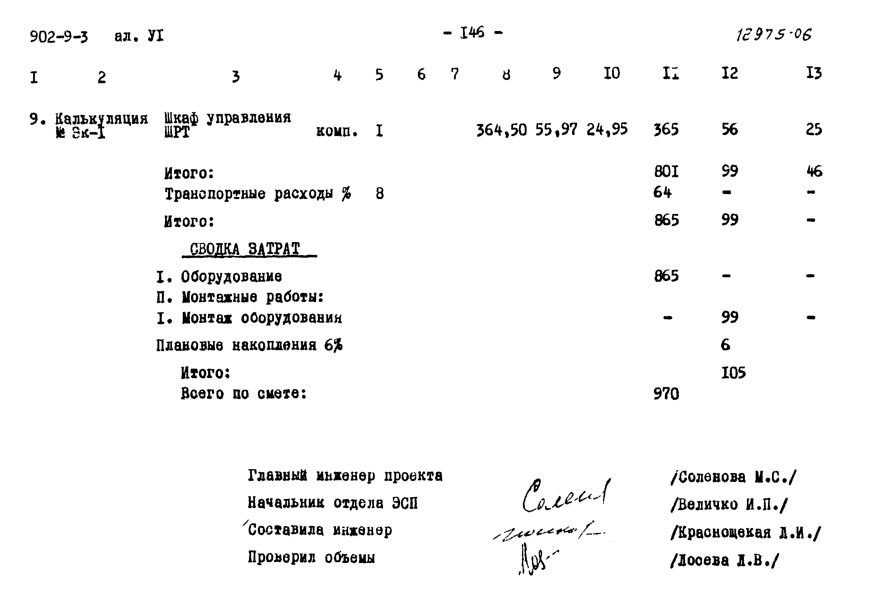 Типовой проект 902-9-3