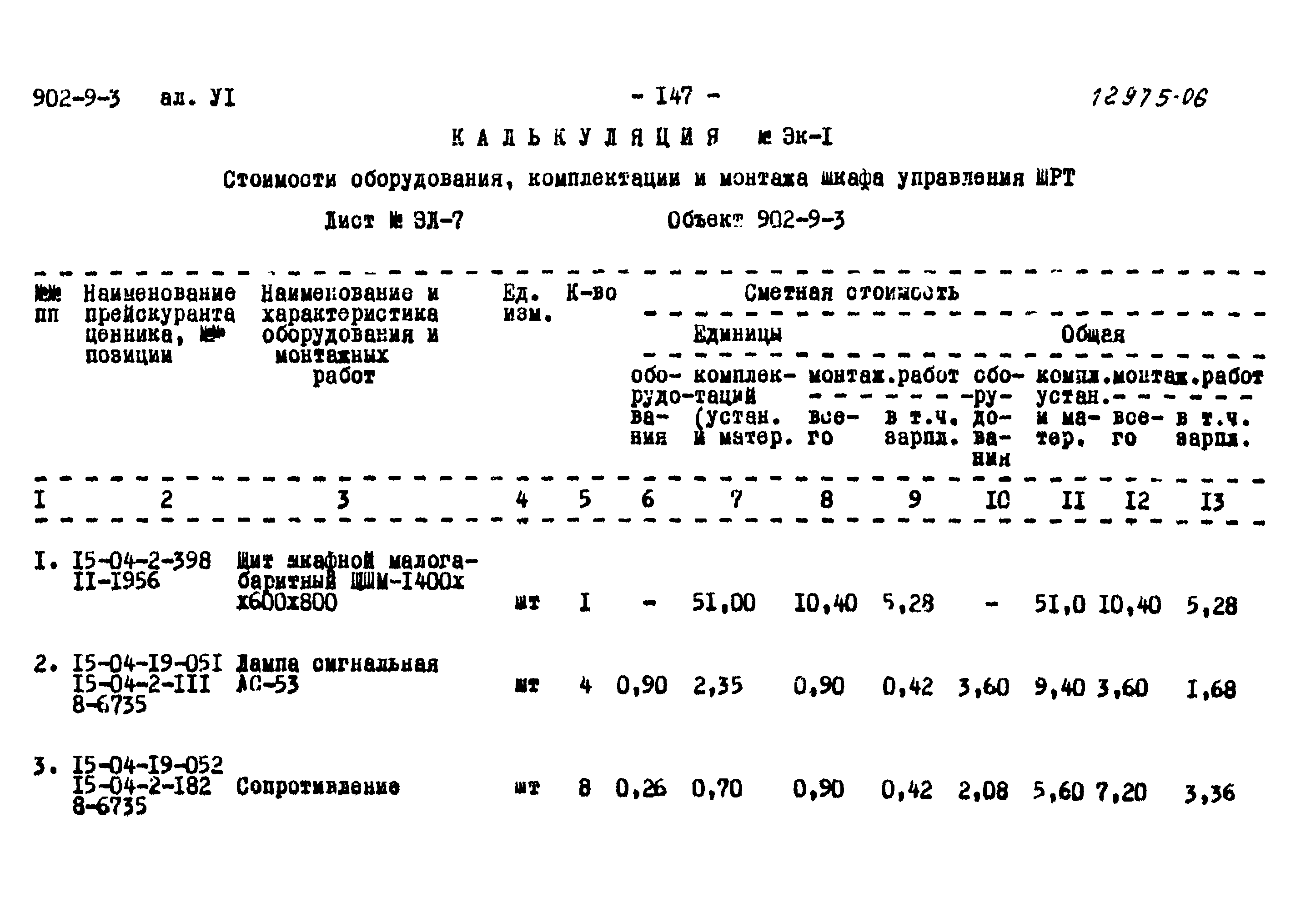 Типовой проект 902-9-3