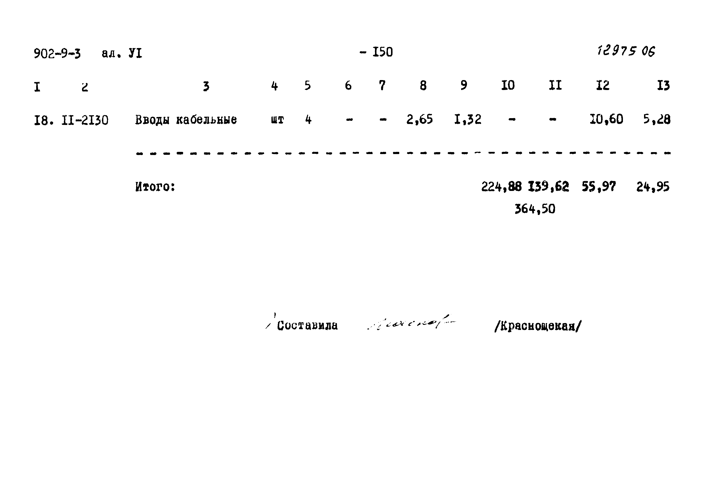 Типовой проект 902-9-3