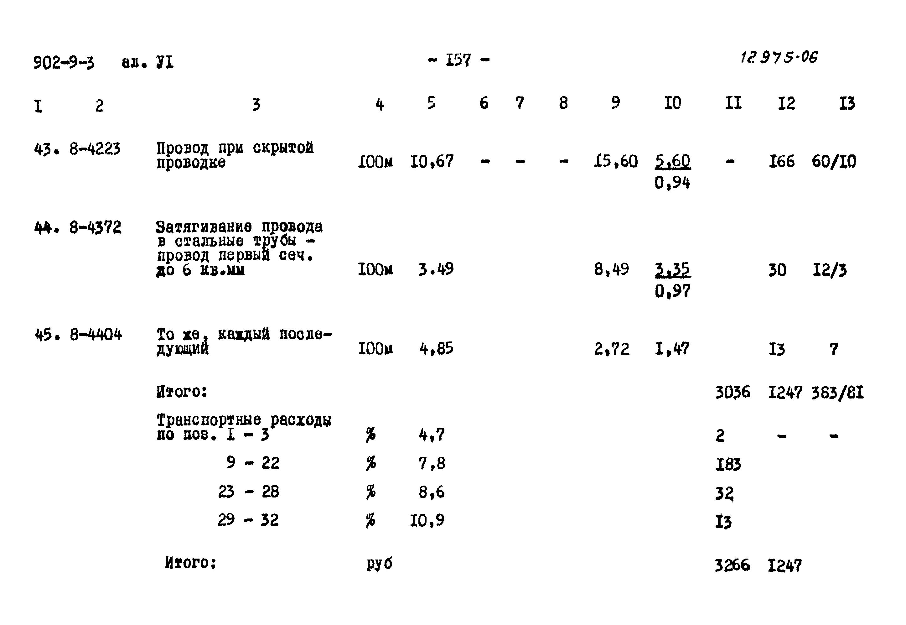 Типовой проект 902-9-3