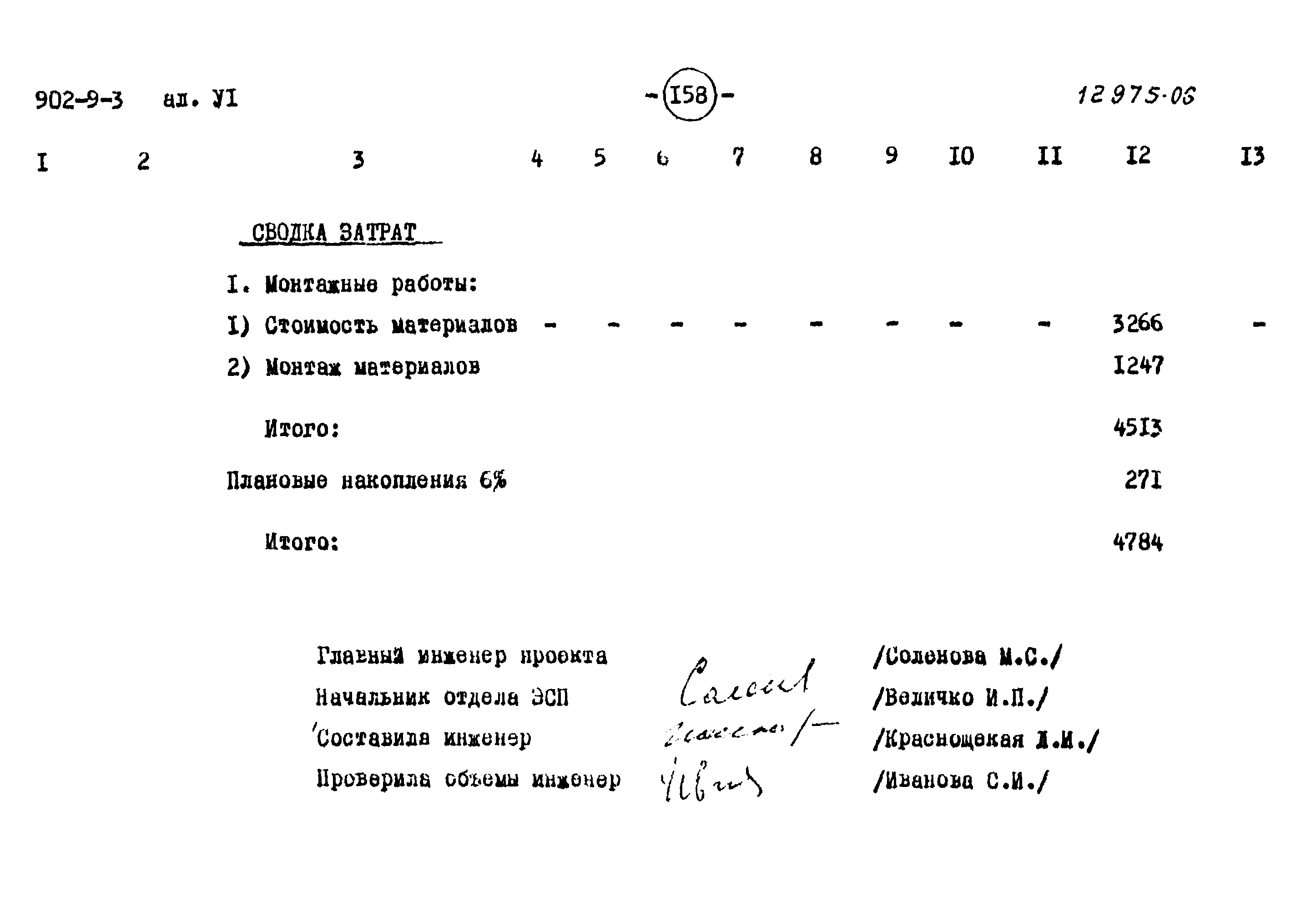 Типовой проект 902-9-3
