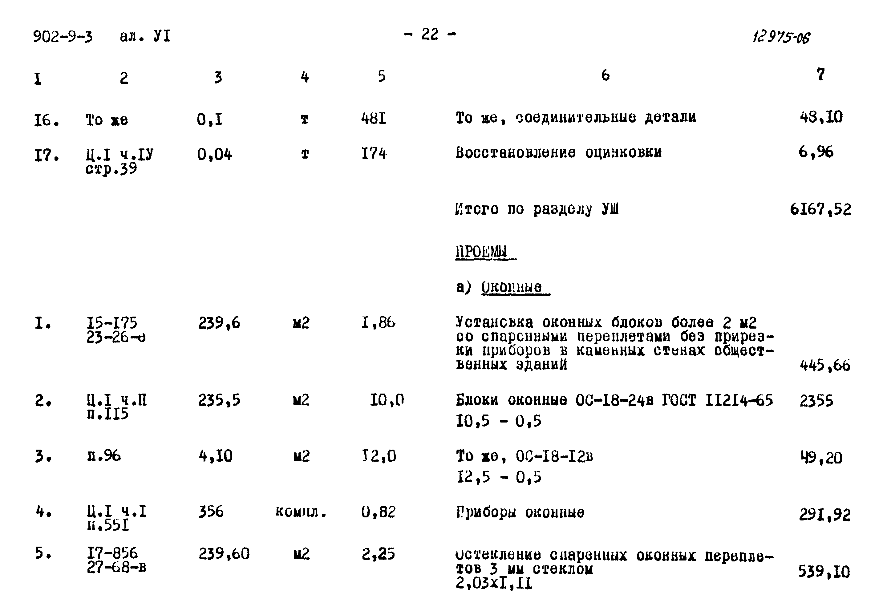 Типовой проект 902-9-3