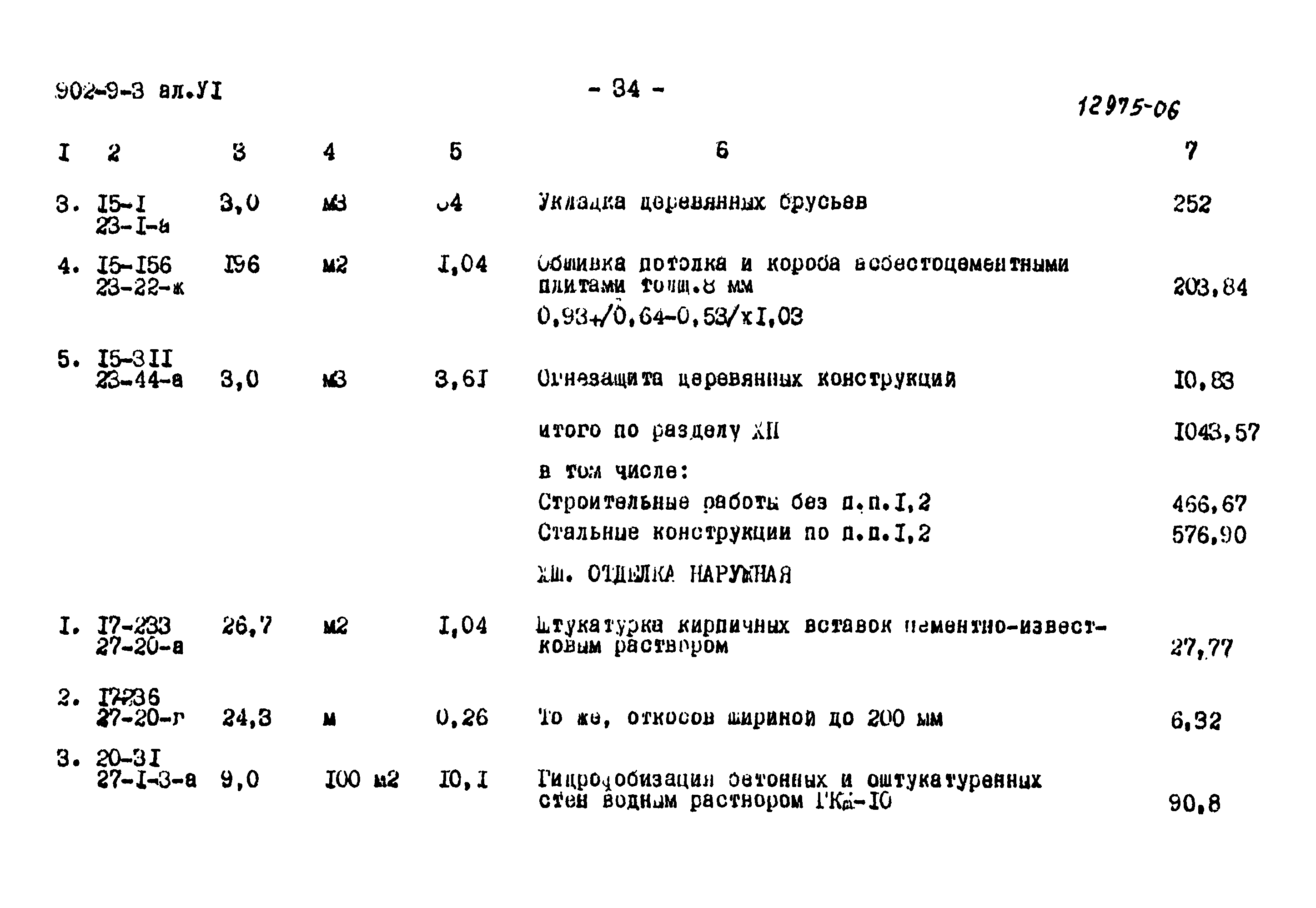 Типовой проект 902-9-3