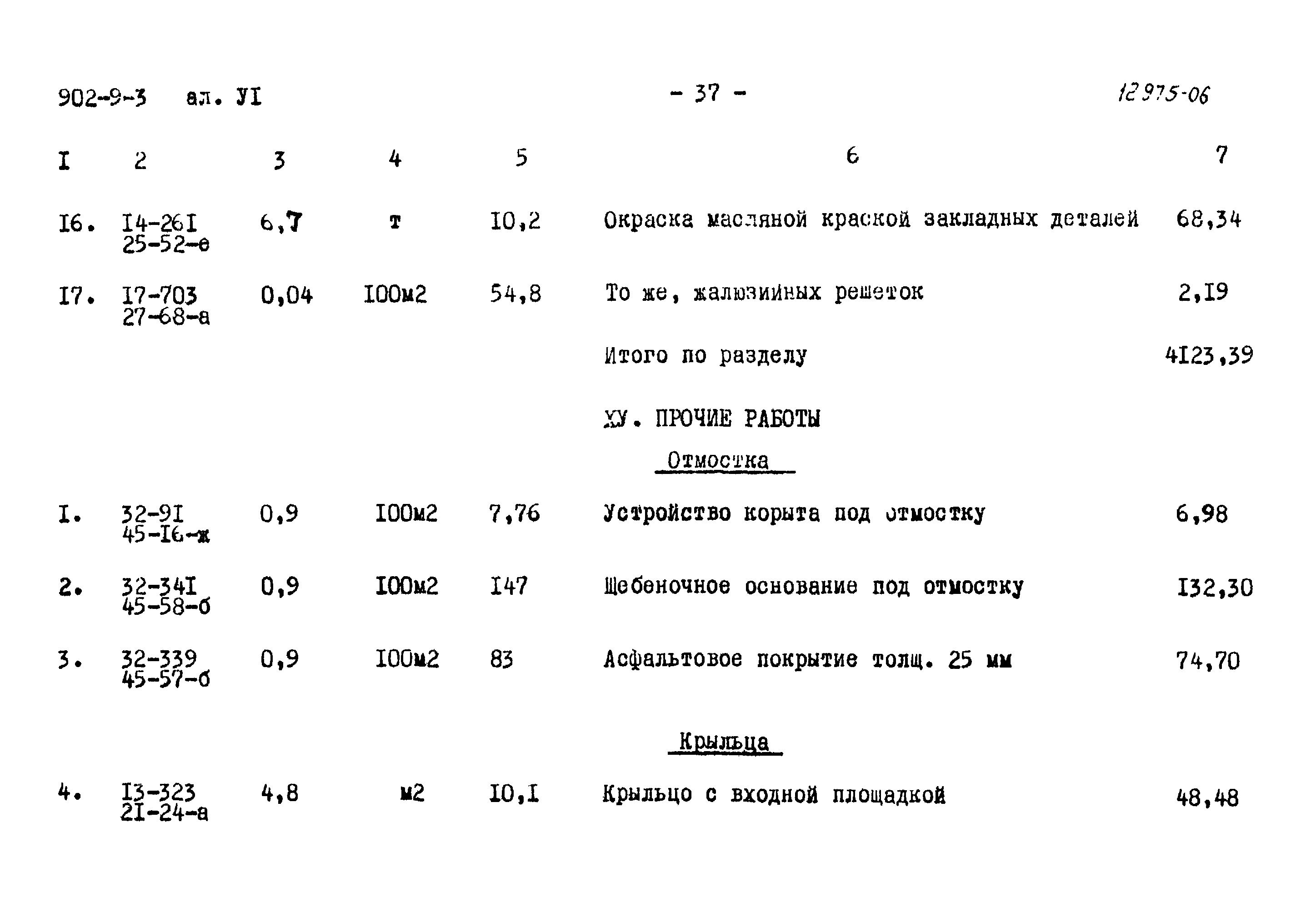 Типовой проект 902-9-3