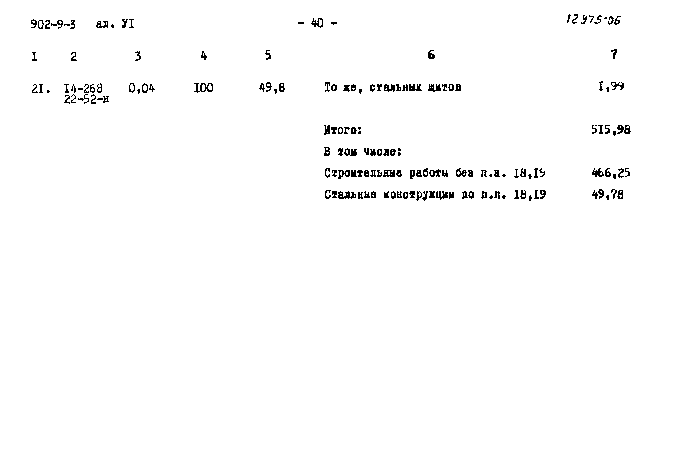 Типовой проект 902-9-3