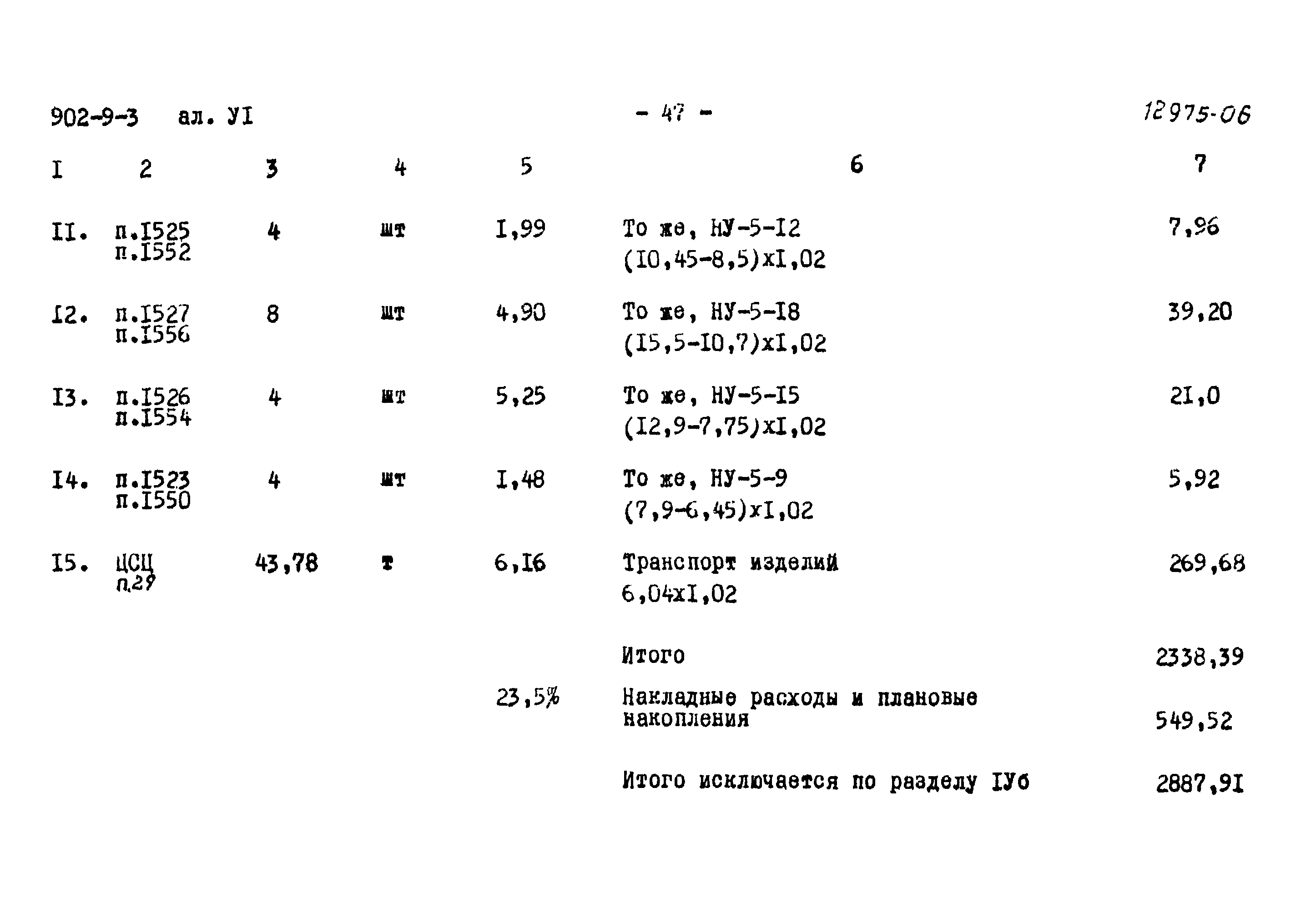 Типовой проект 902-9-3