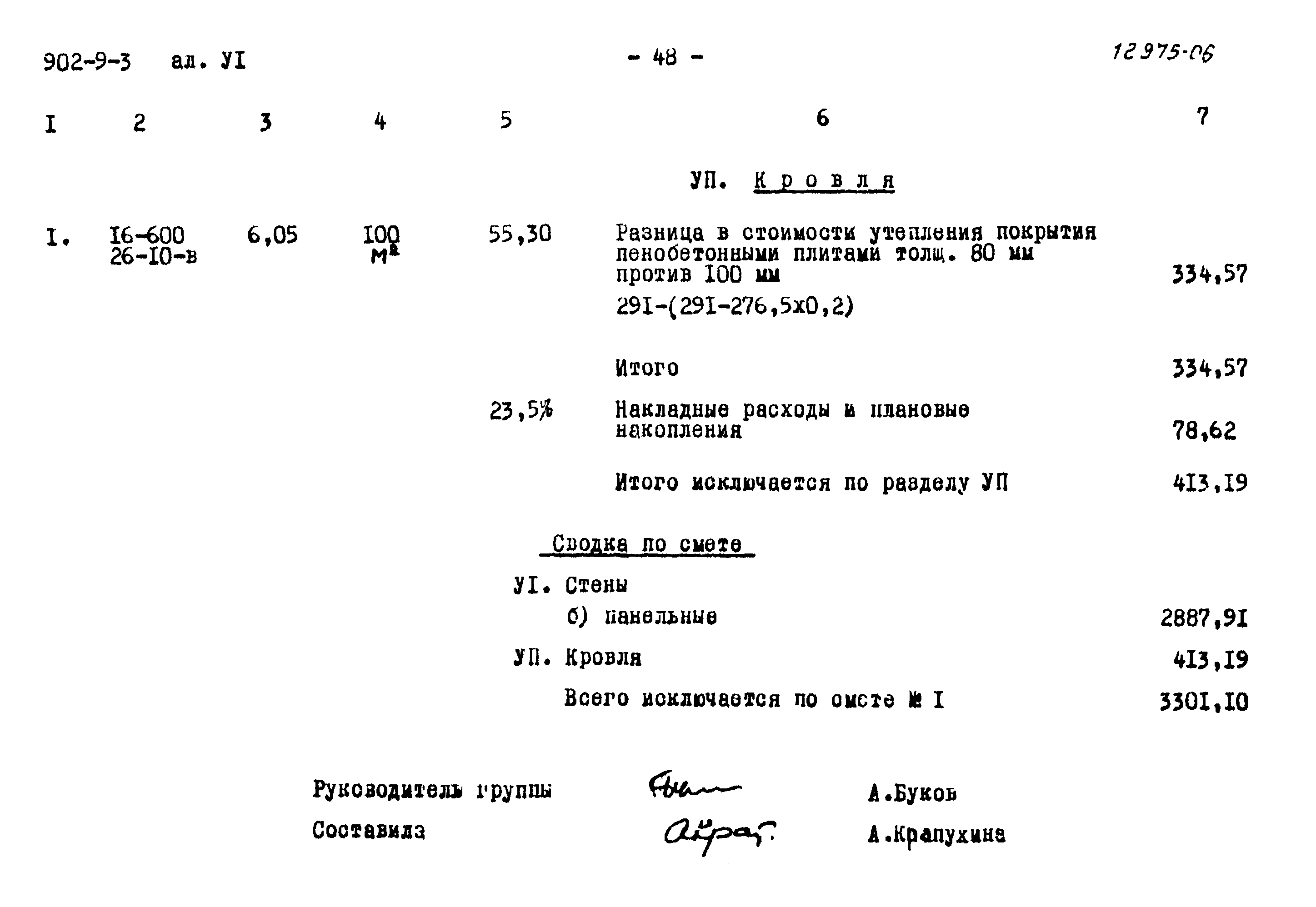Типовой проект 902-9-3
