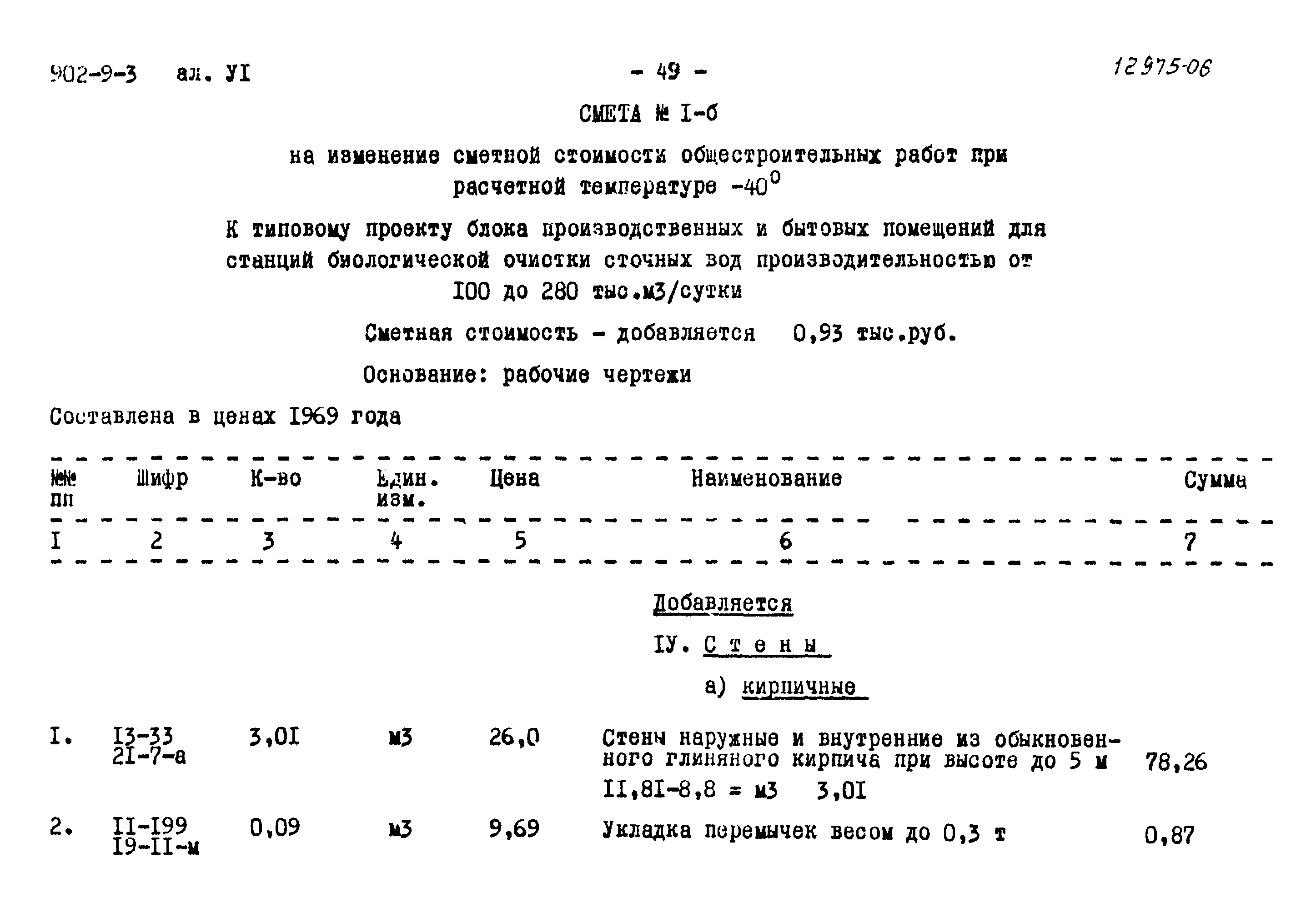 Типовой проект 902-9-3