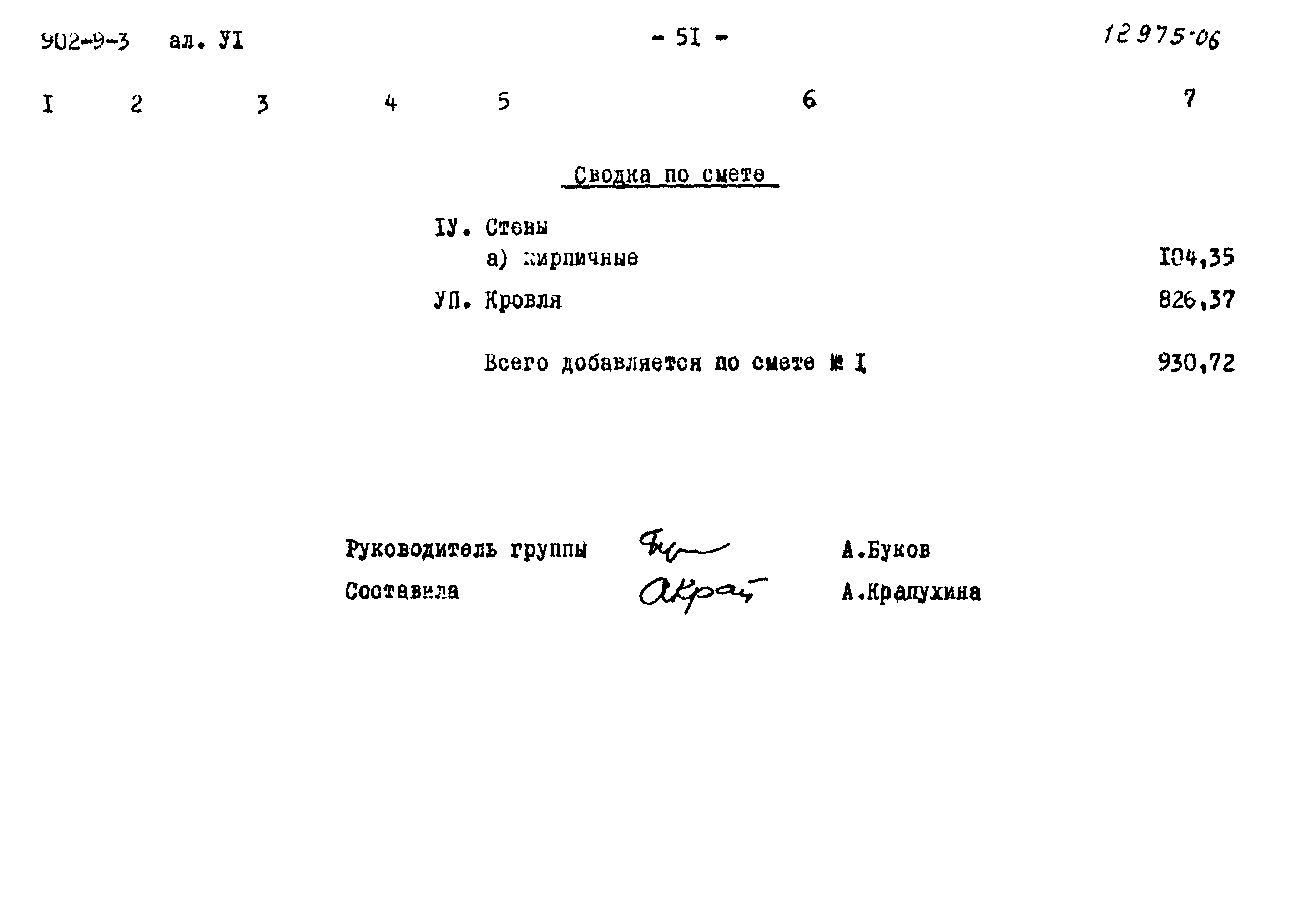 Типовой проект 902-9-3