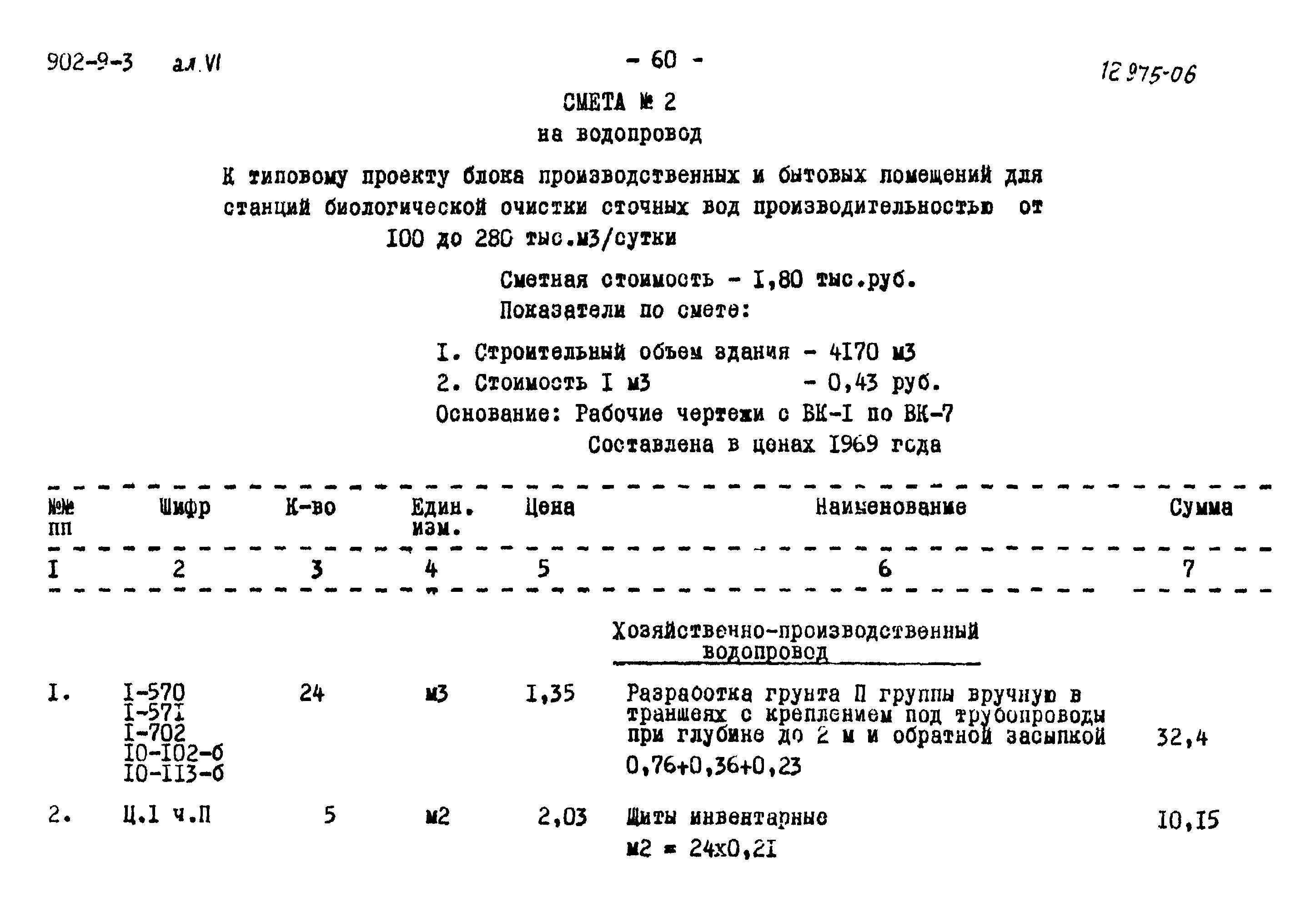Типовой проект 902-9-3