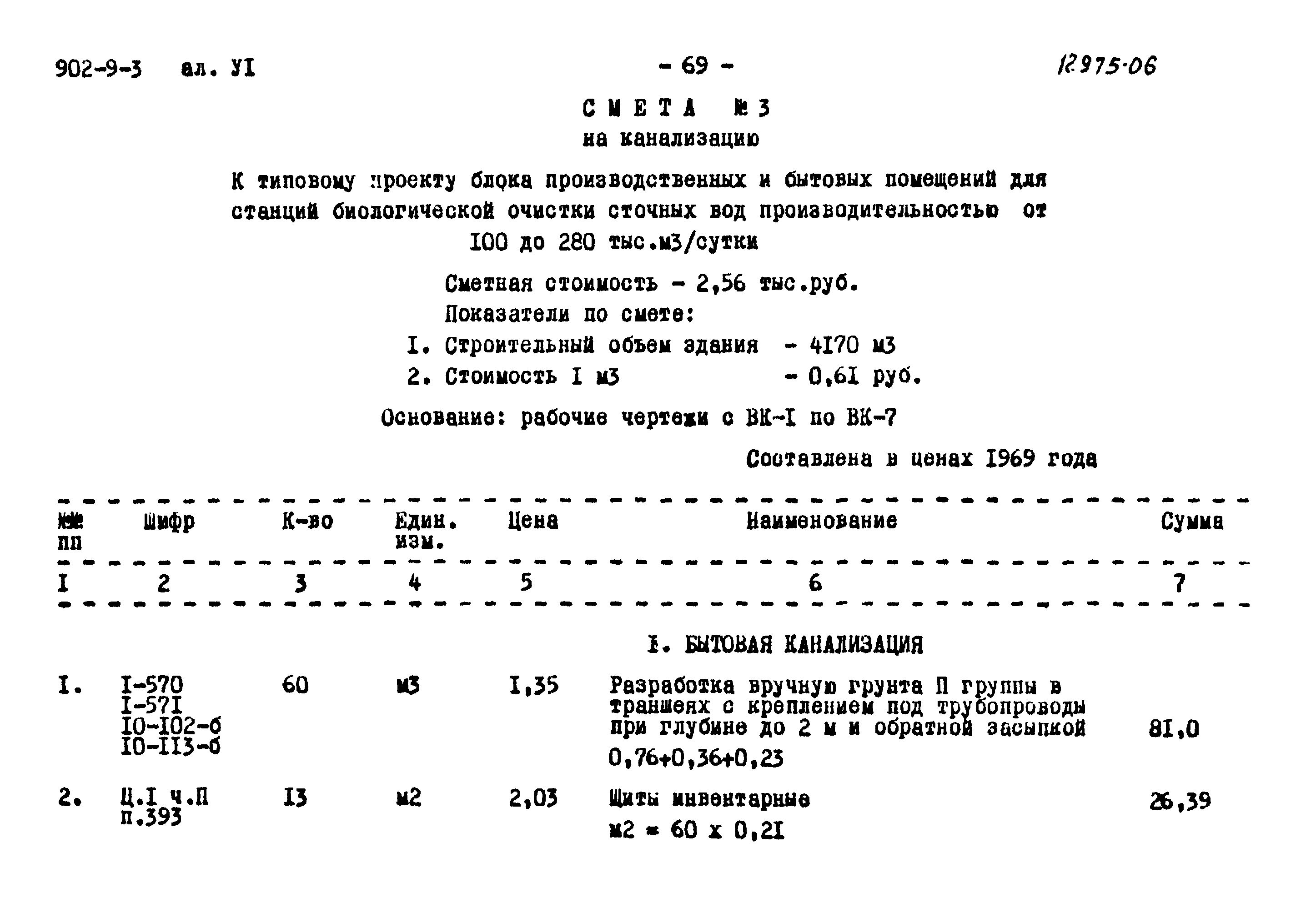 Типовой проект 902-9-3