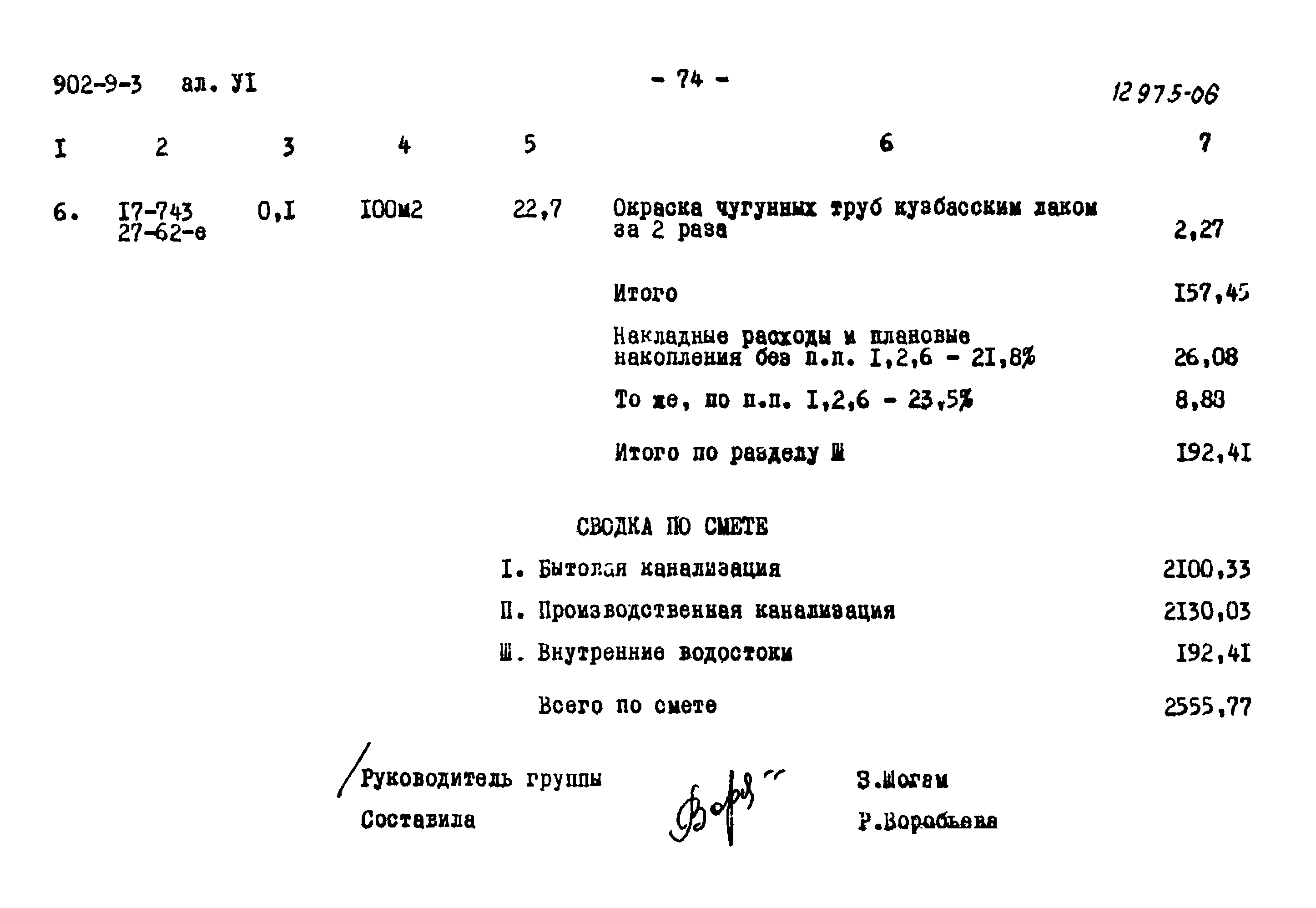 Типовой проект 902-9-3