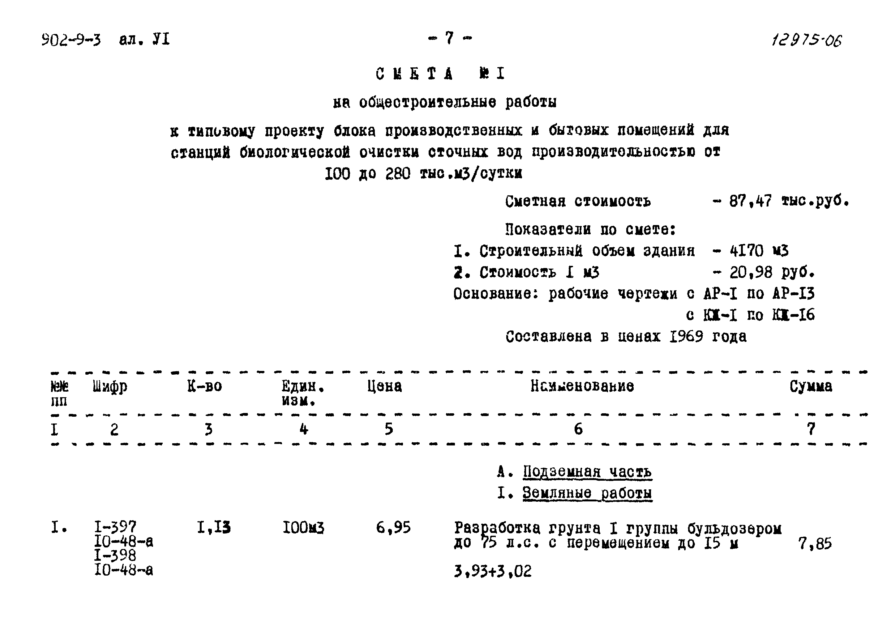 Типовой проект 902-9-3