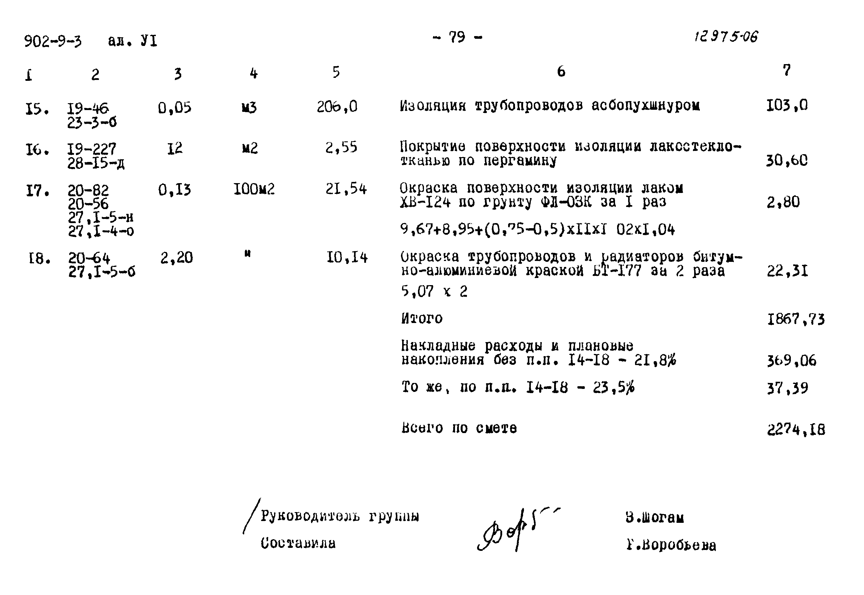 Типовой проект 902-9-3