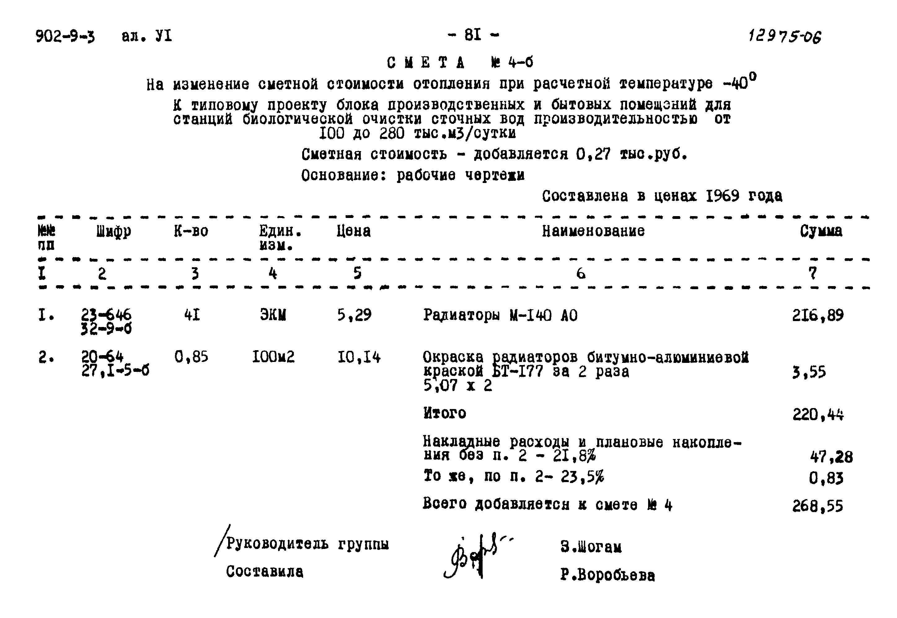 Типовой проект 902-9-3