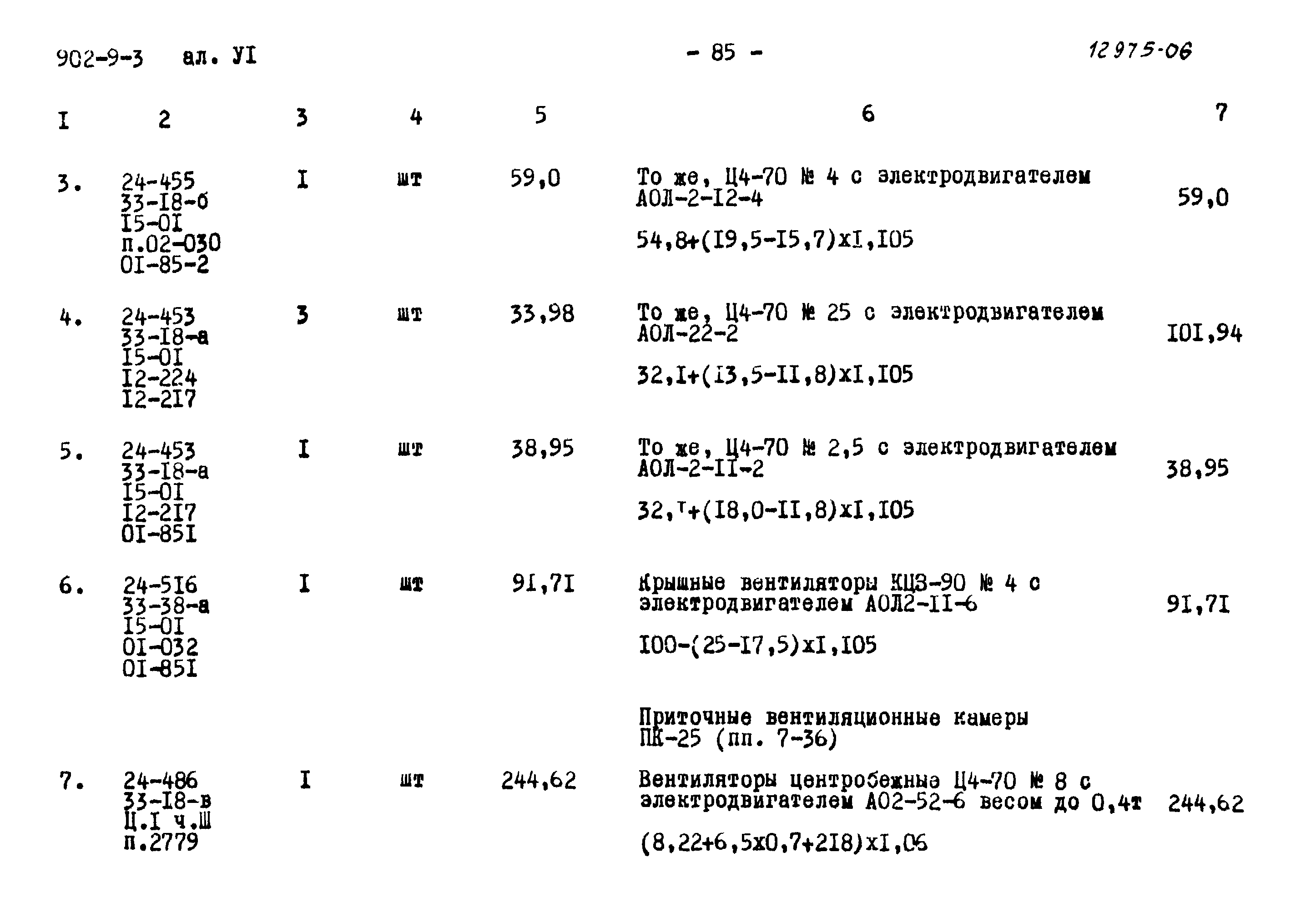 Типовой проект 902-9-3