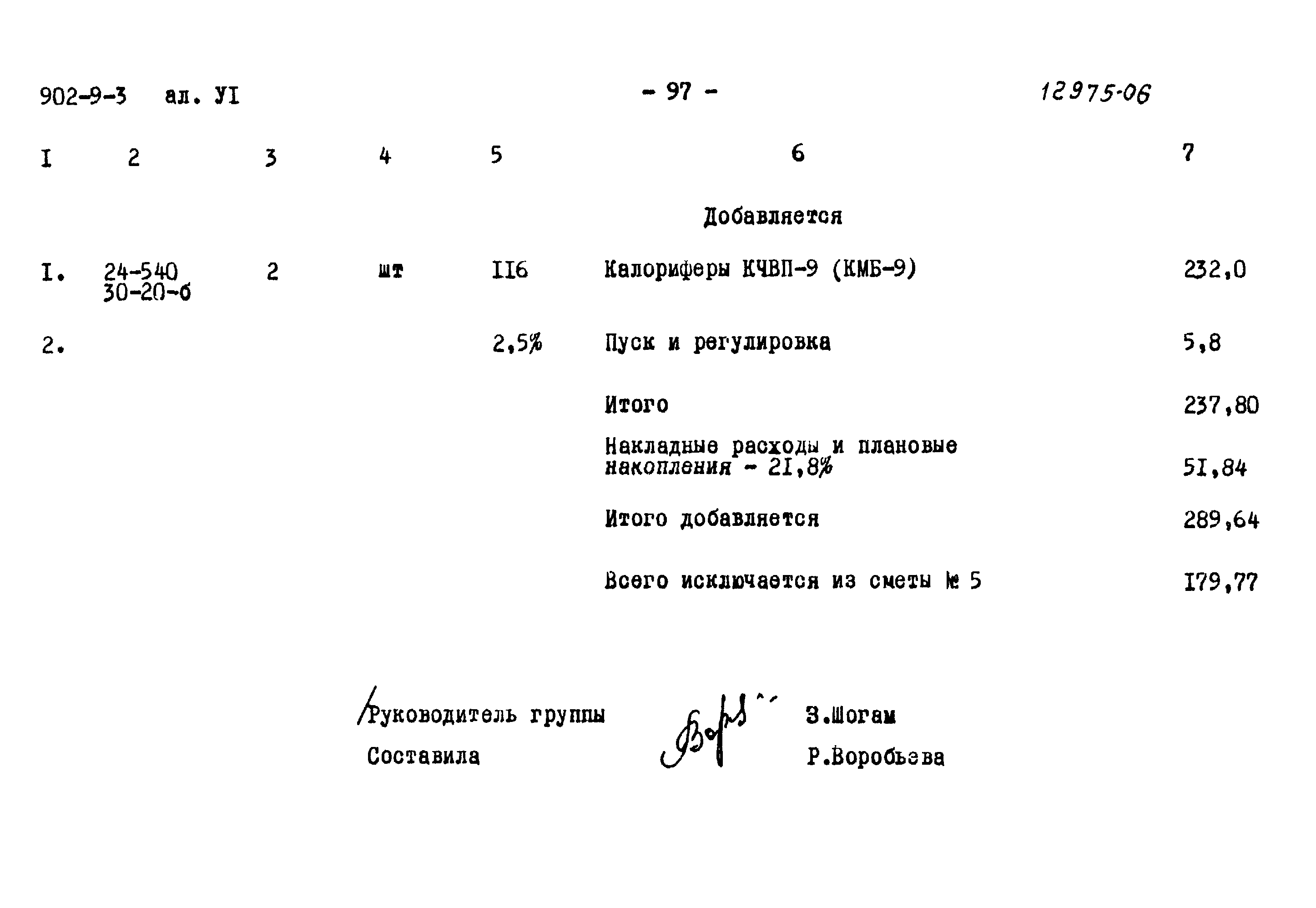 Типовой проект 902-9-3
