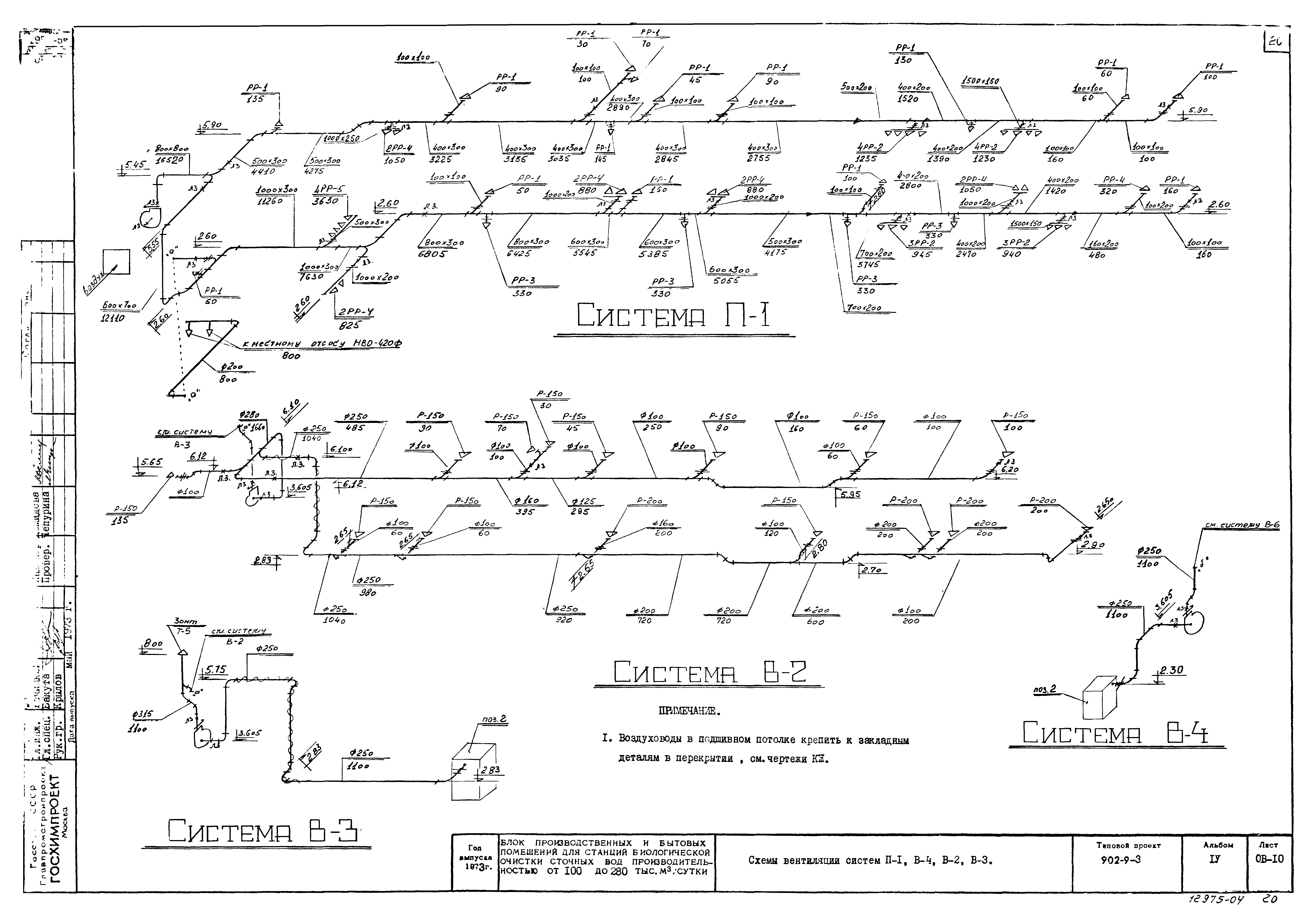 Типовой проект 902-9-3
