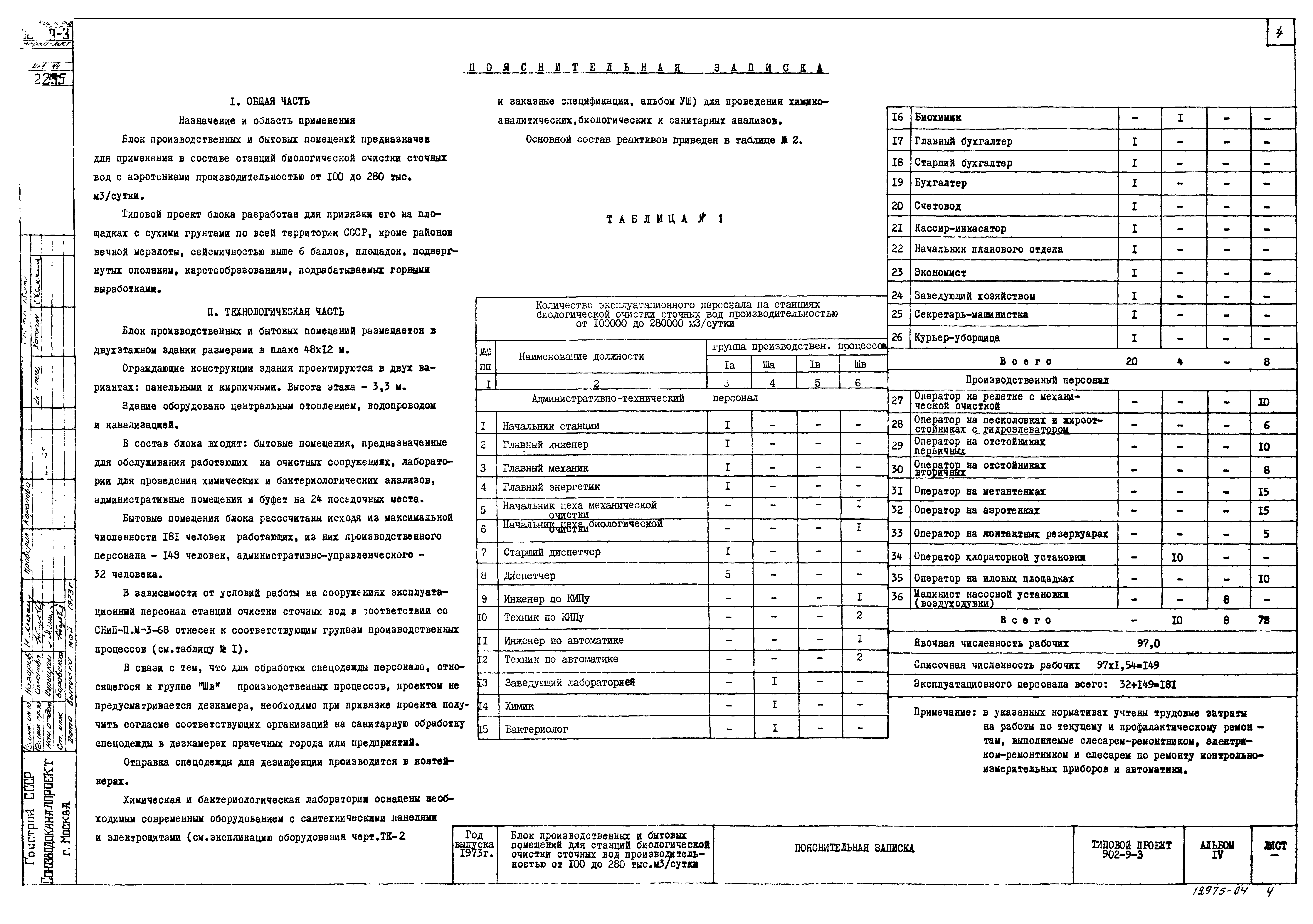 Типовой проект 902-9-3
