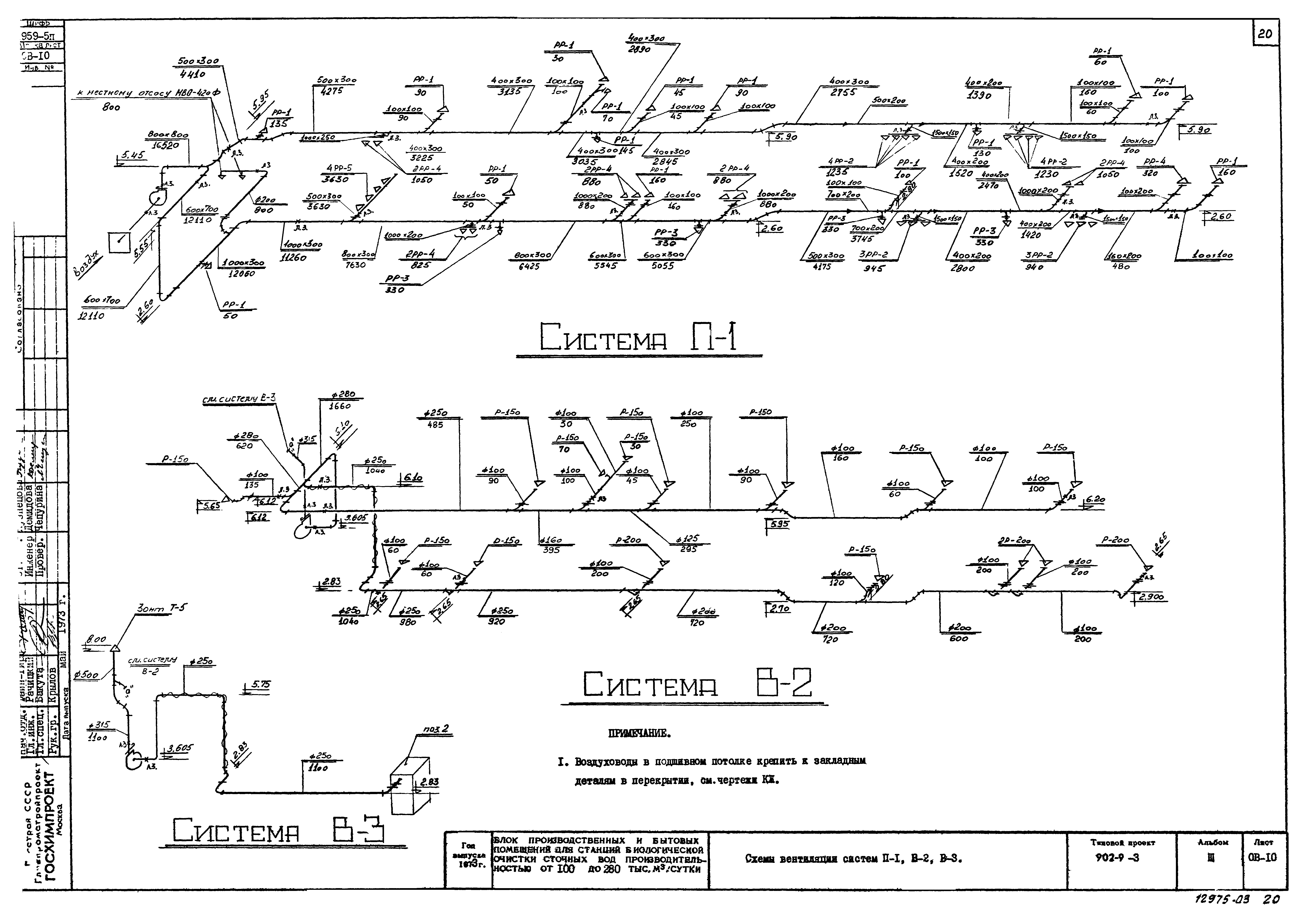 Типовой проект 902-9-3