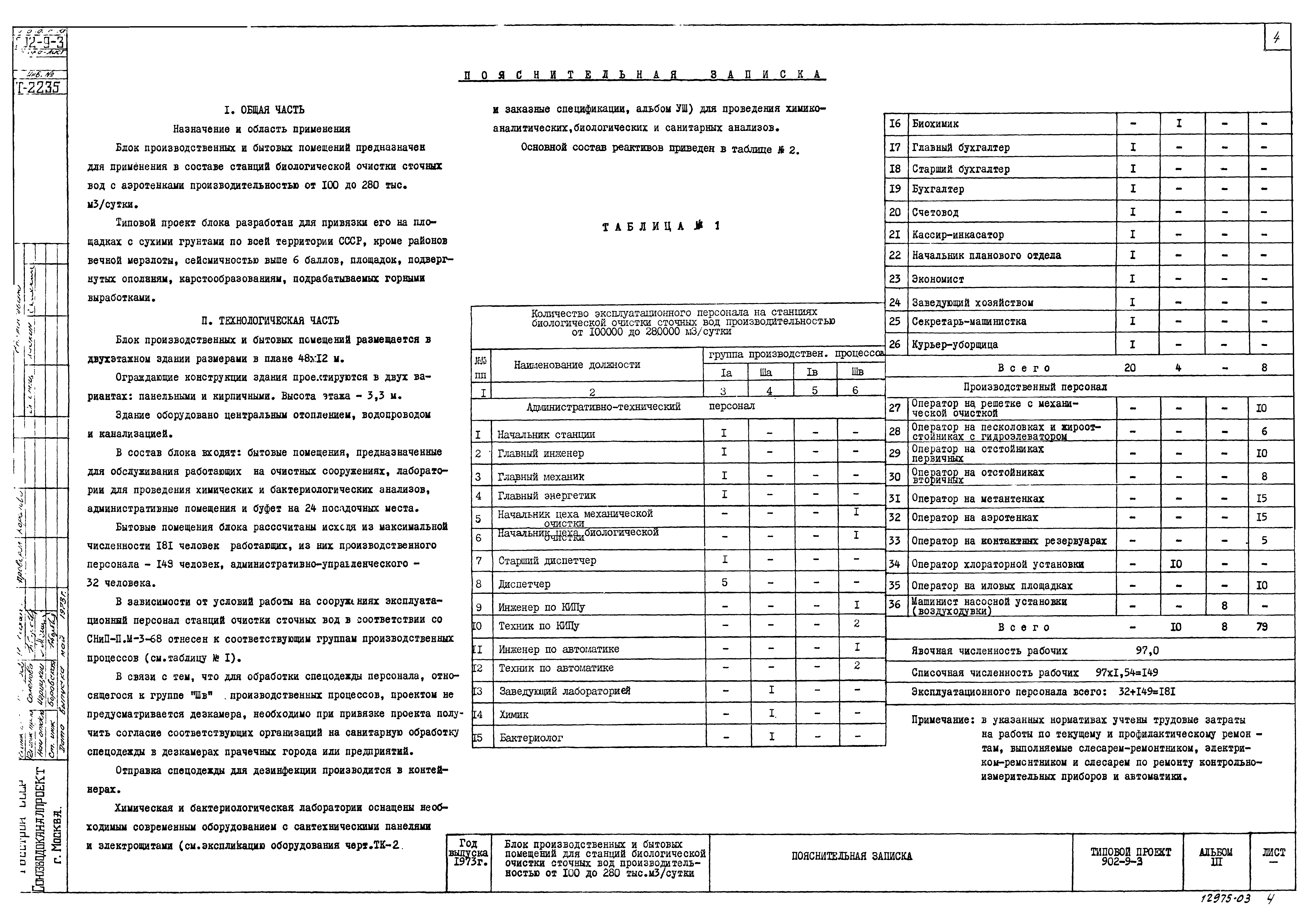 Типовой проект 902-9-3