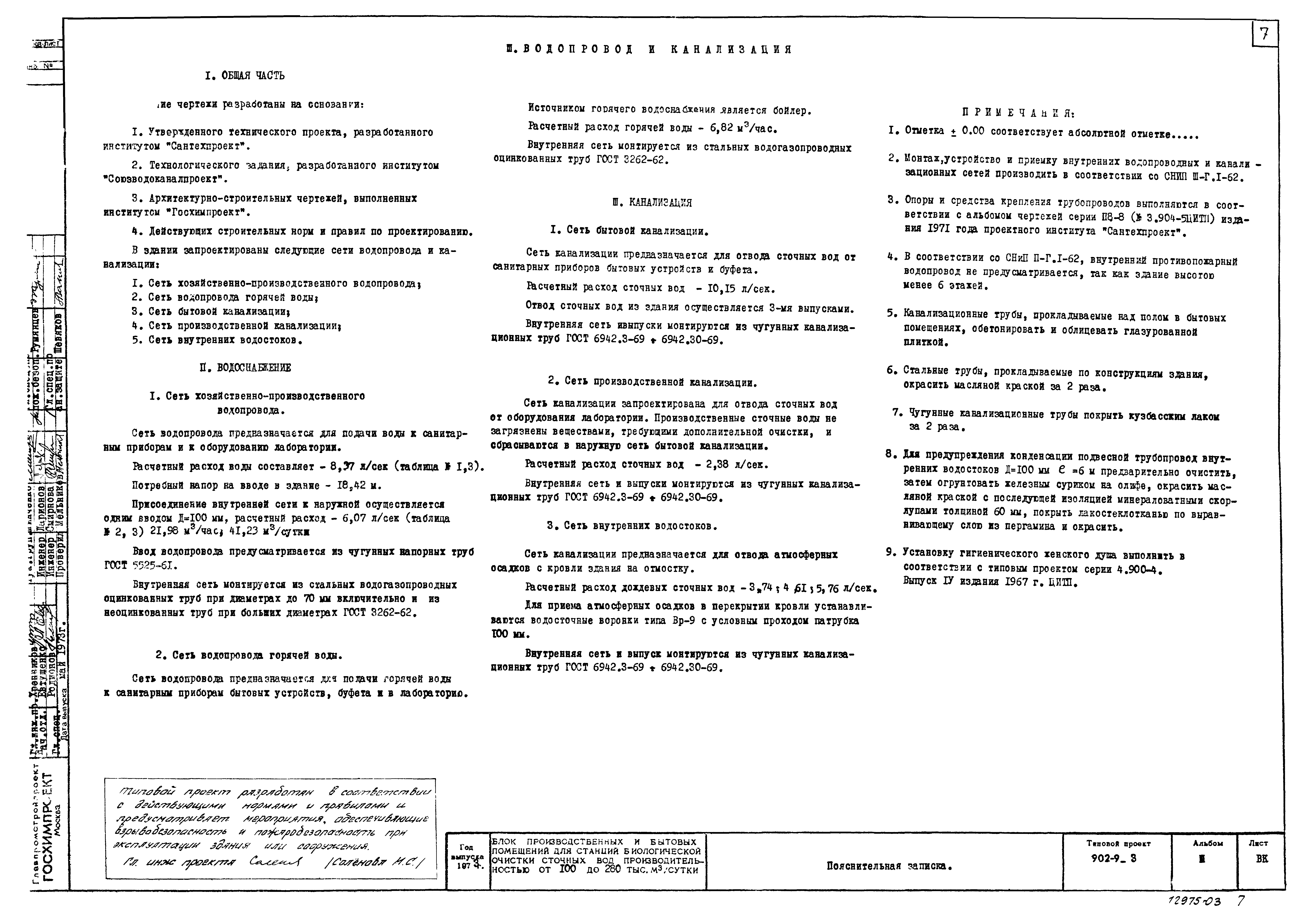 Типовой проект 902-9-3