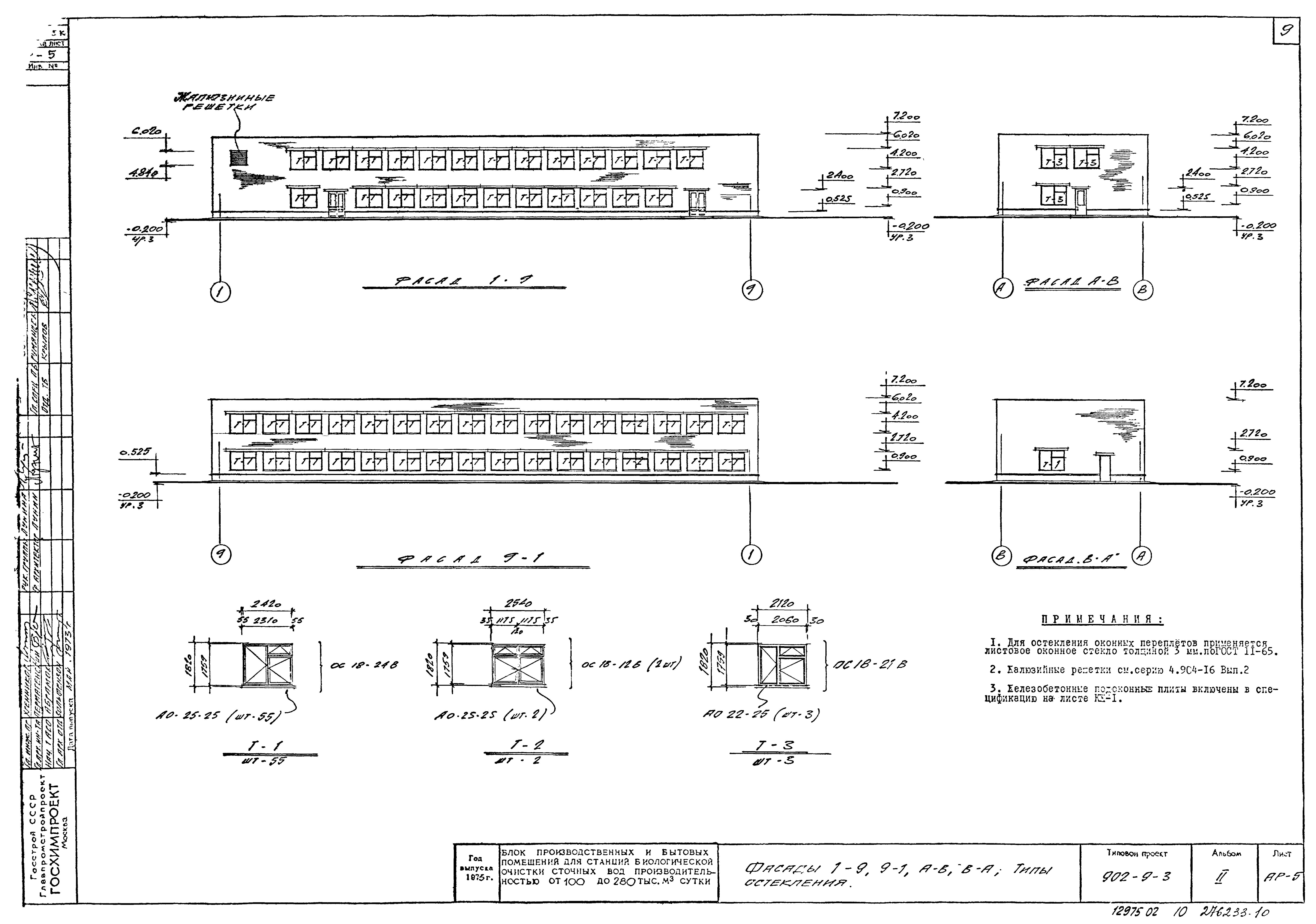 Типовой проект 902-9-3
