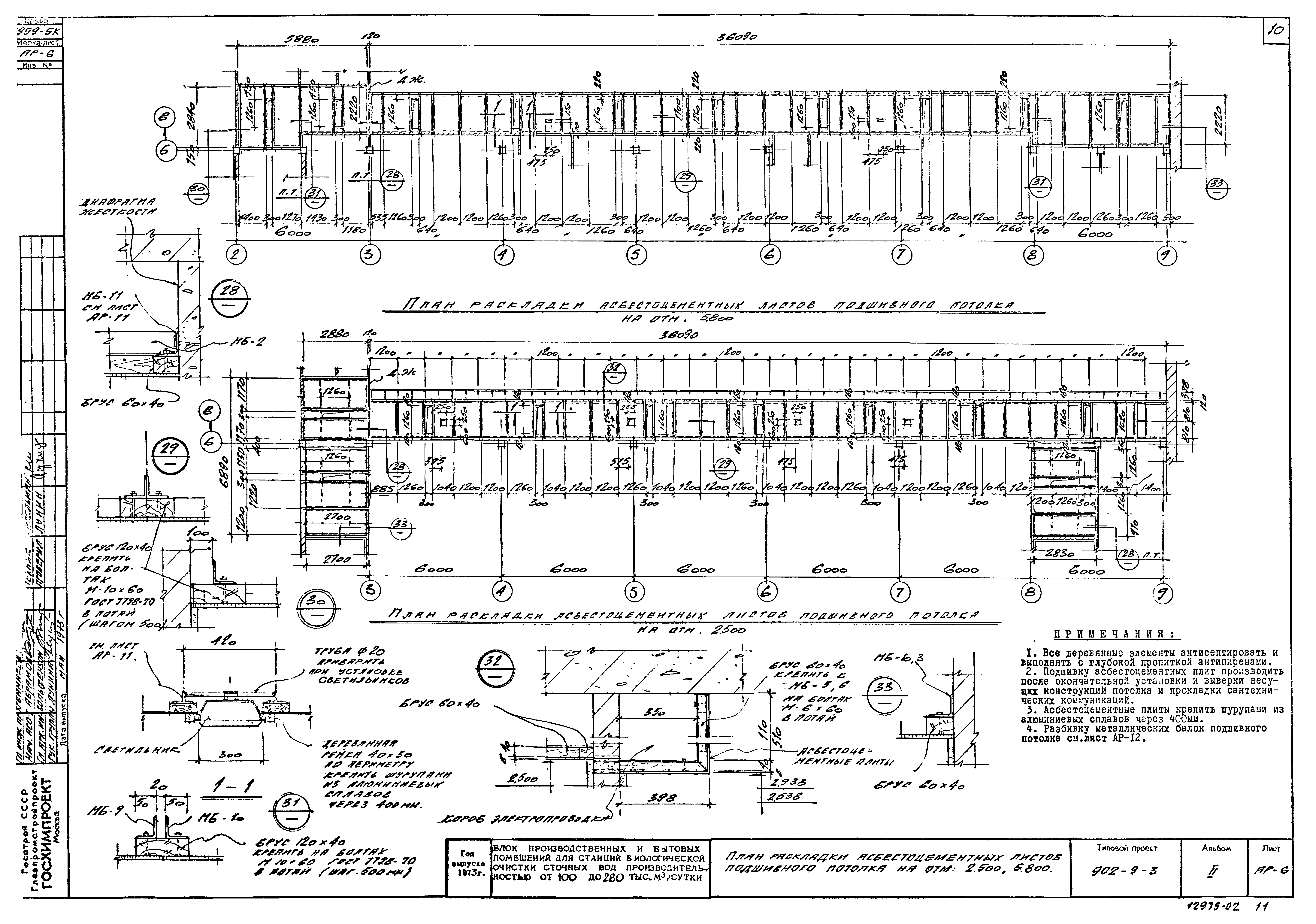 Типовой проект 902-9-3