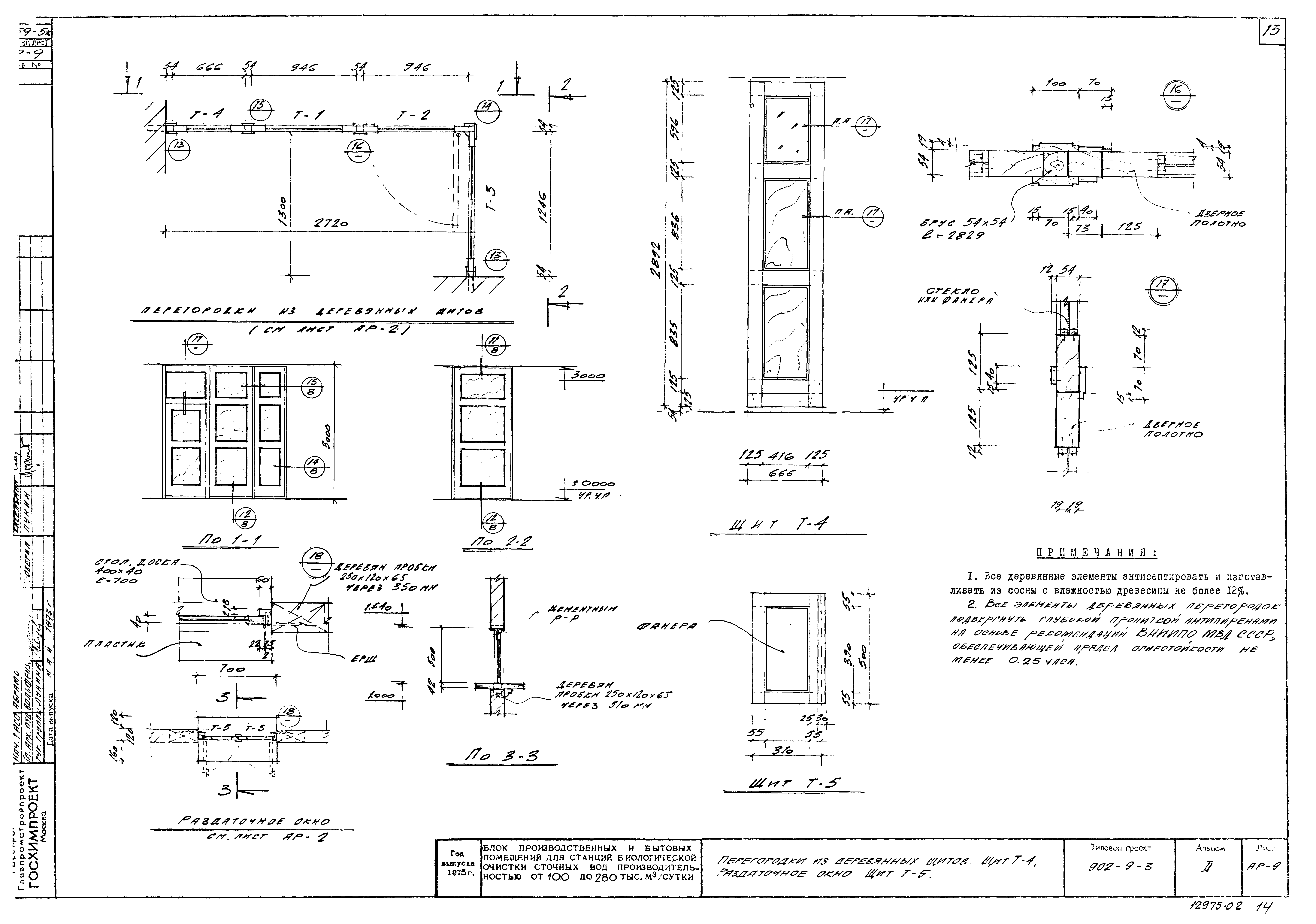 Типовой проект 902-9-3