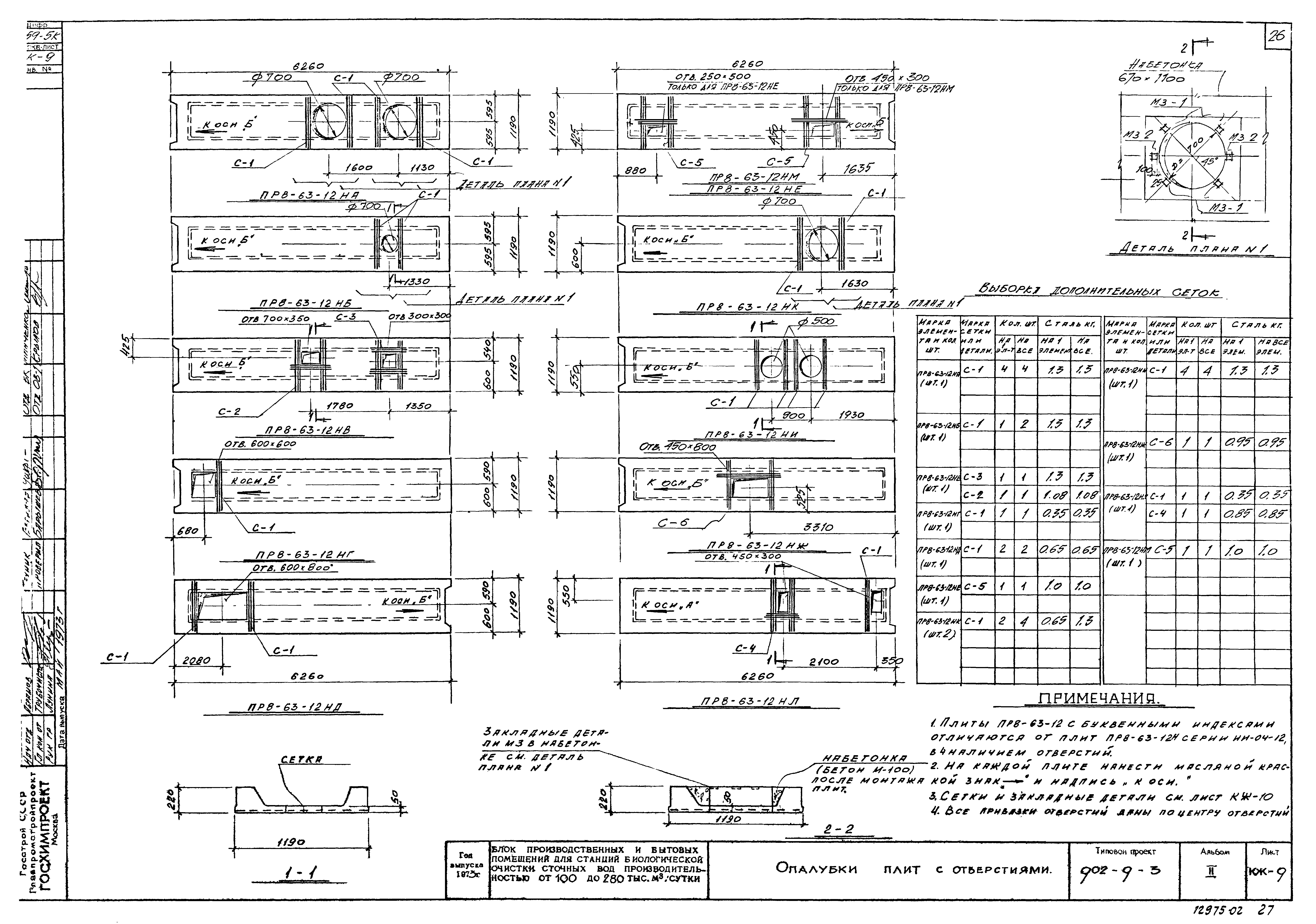 Типовой проект 902-9-3