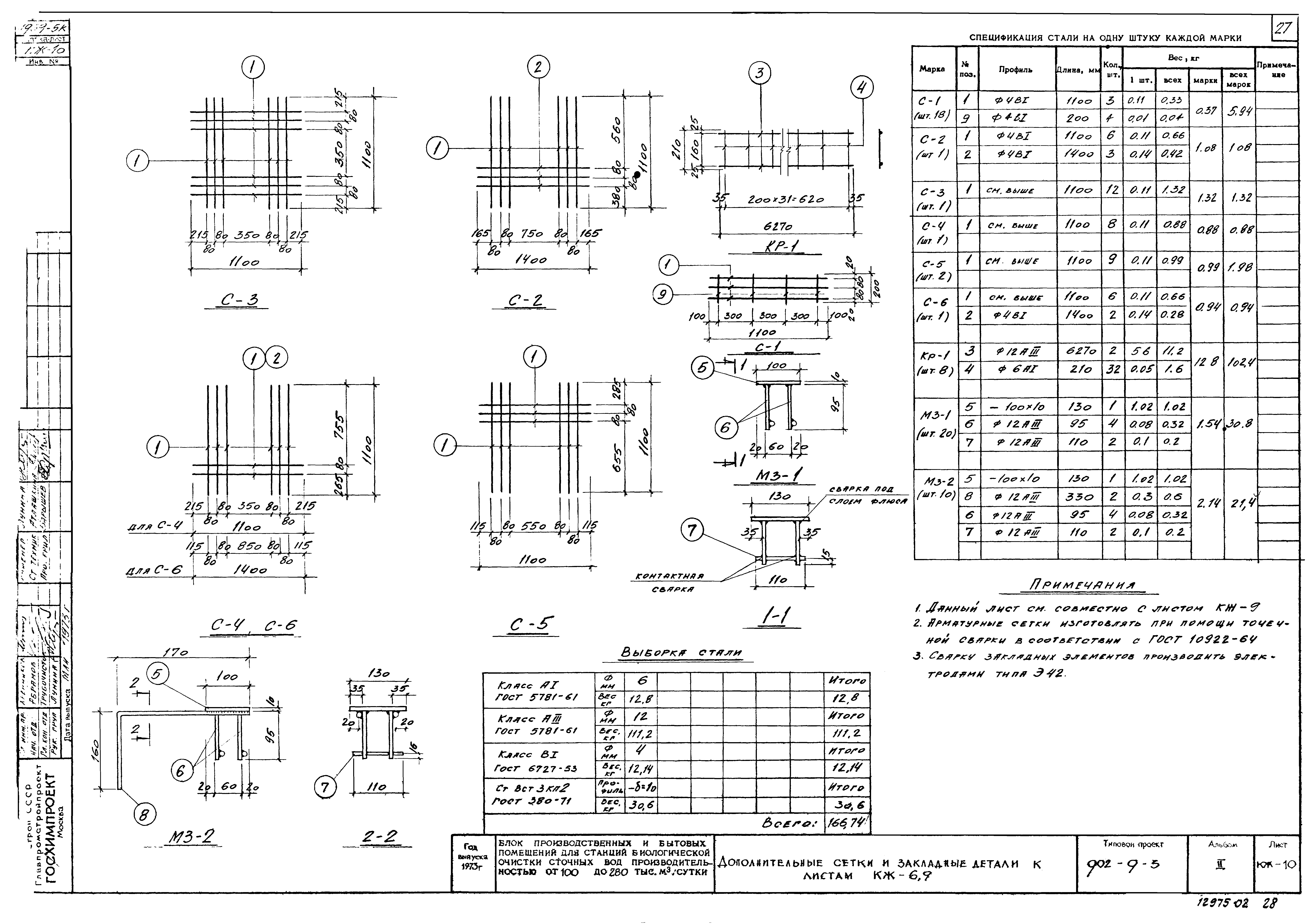 Типовой проект 902-9-3