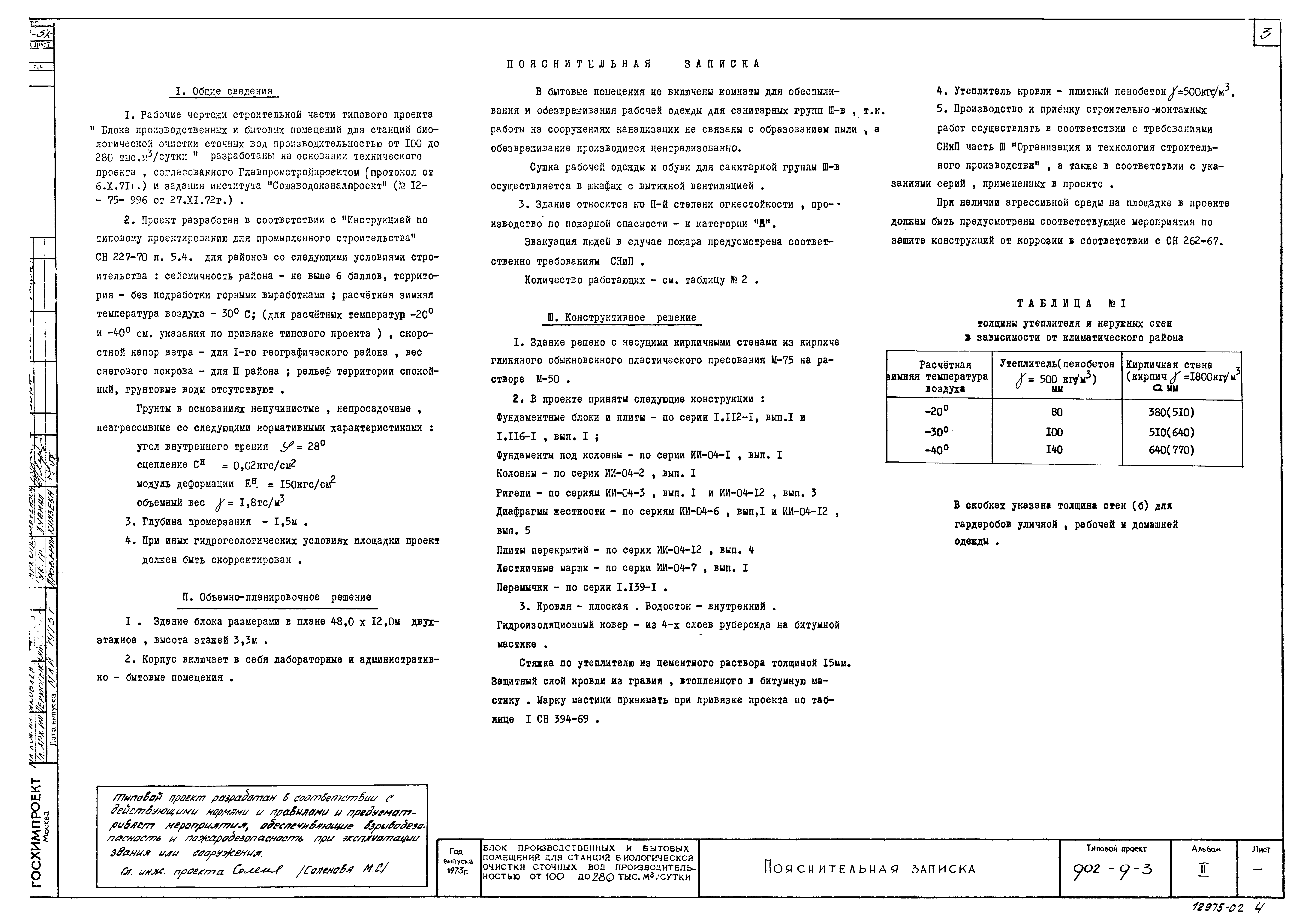 Типовой проект 902-9-3