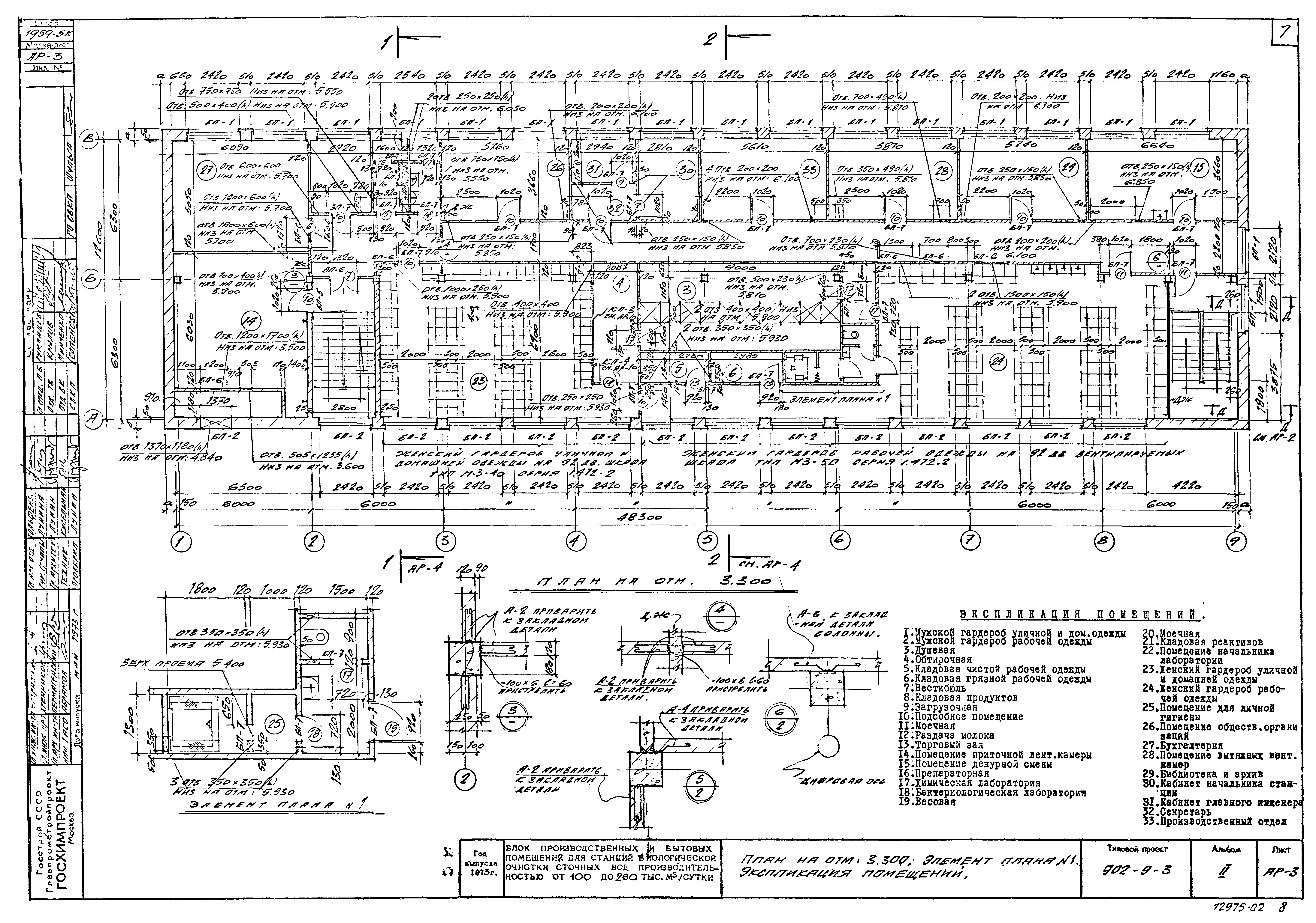 Типовой проект 902-9-3