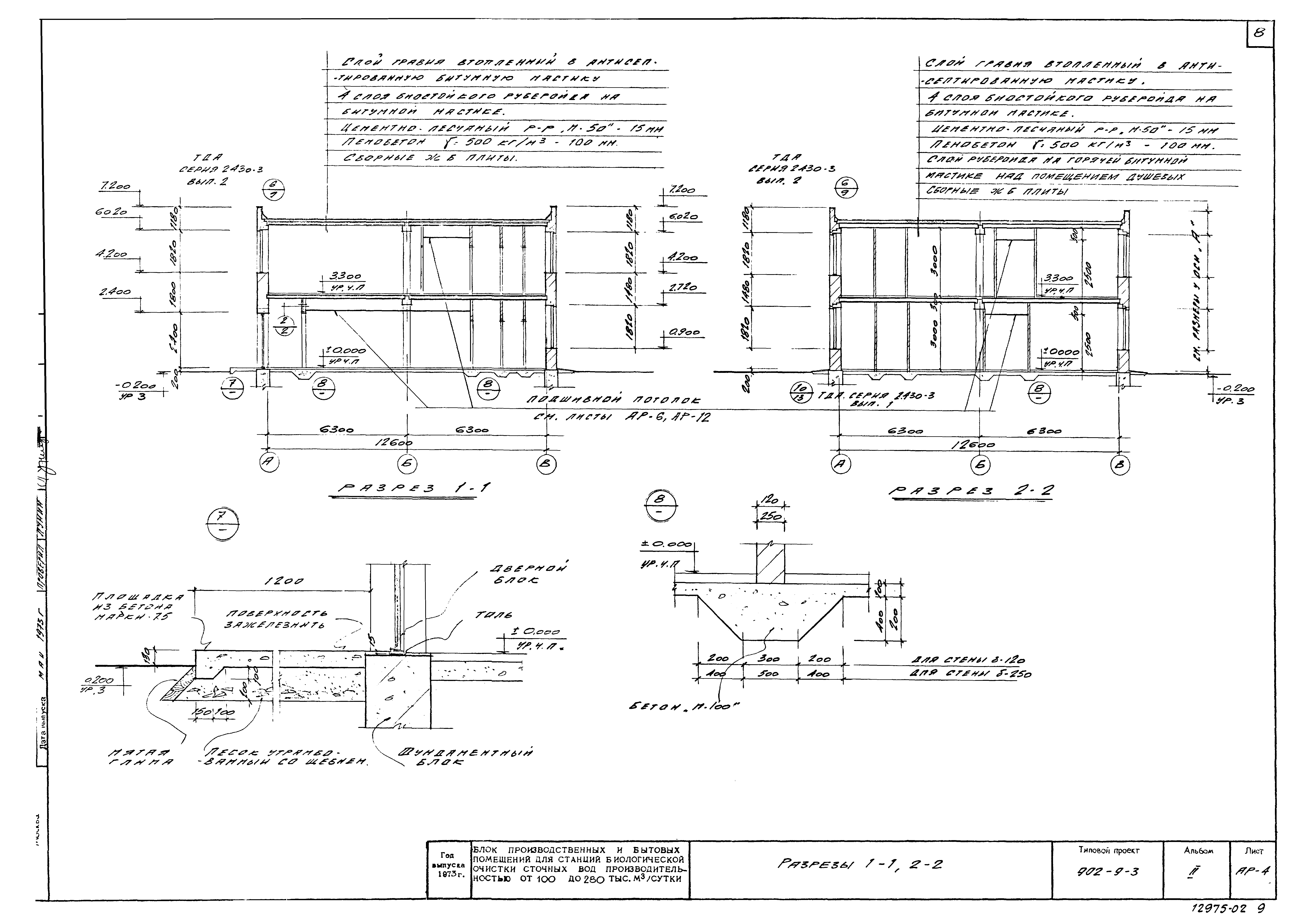 Типовой проект 902-9-3