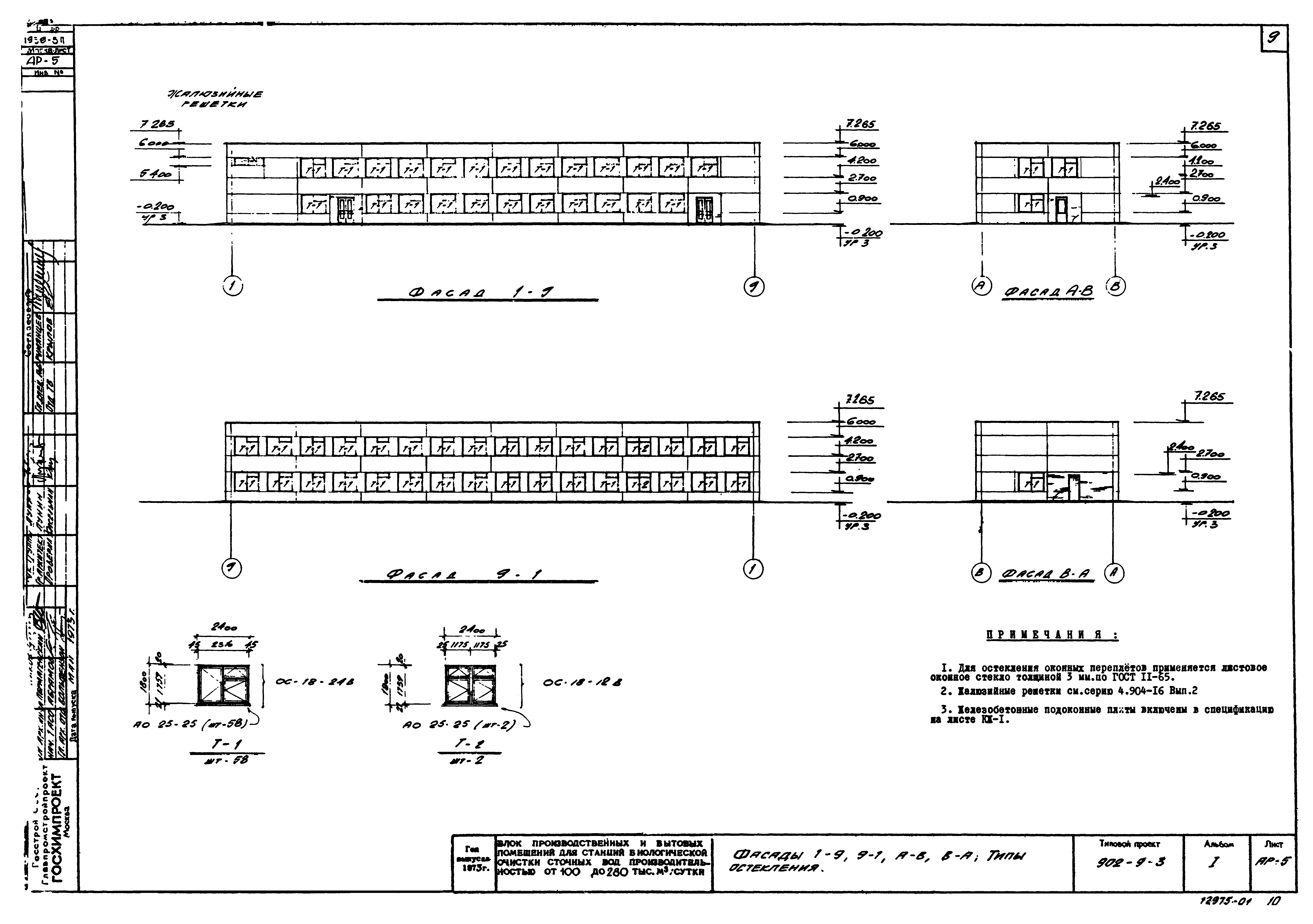 Типовой проект 902-9-3
