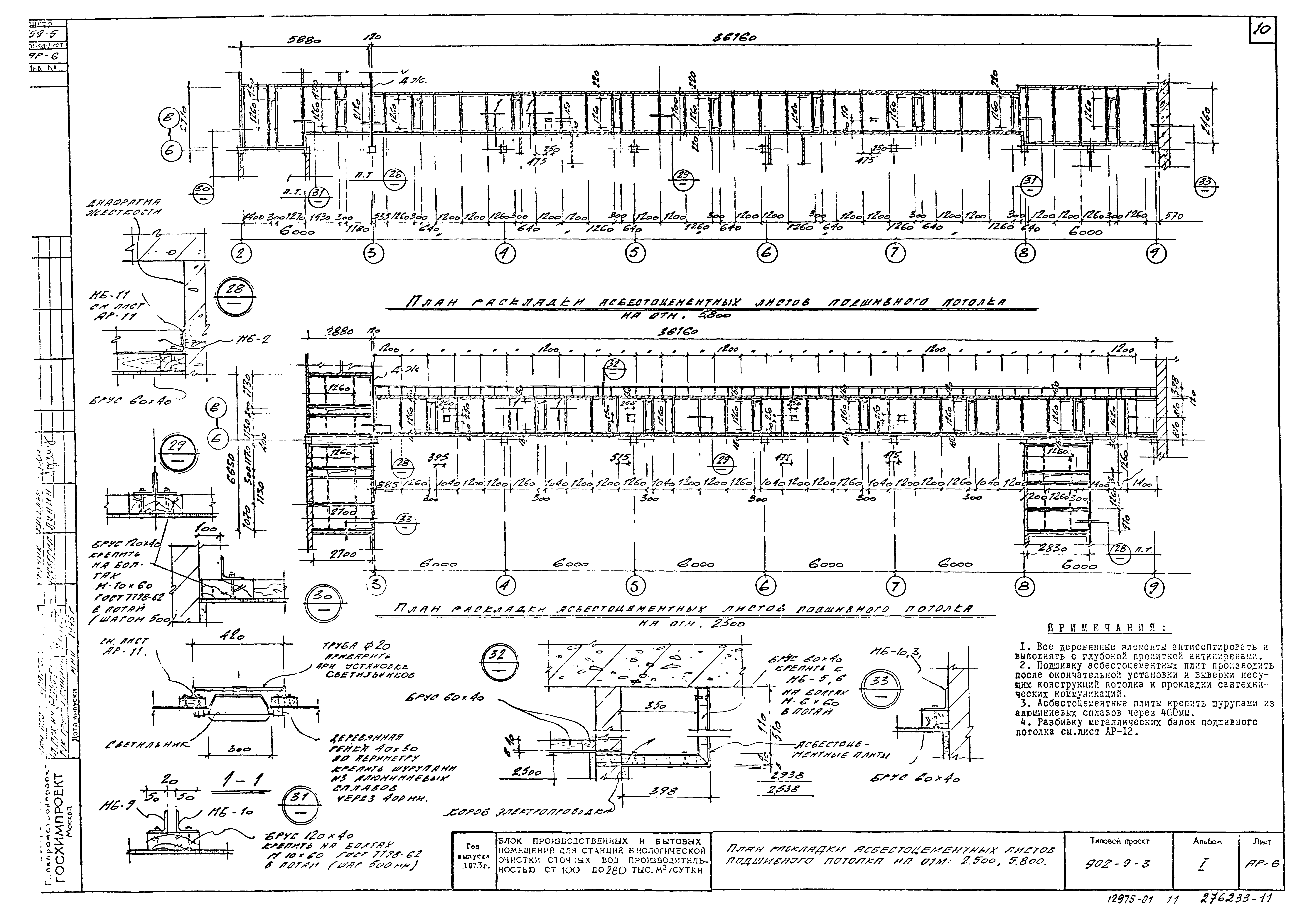 Типовой проект 902-9-3