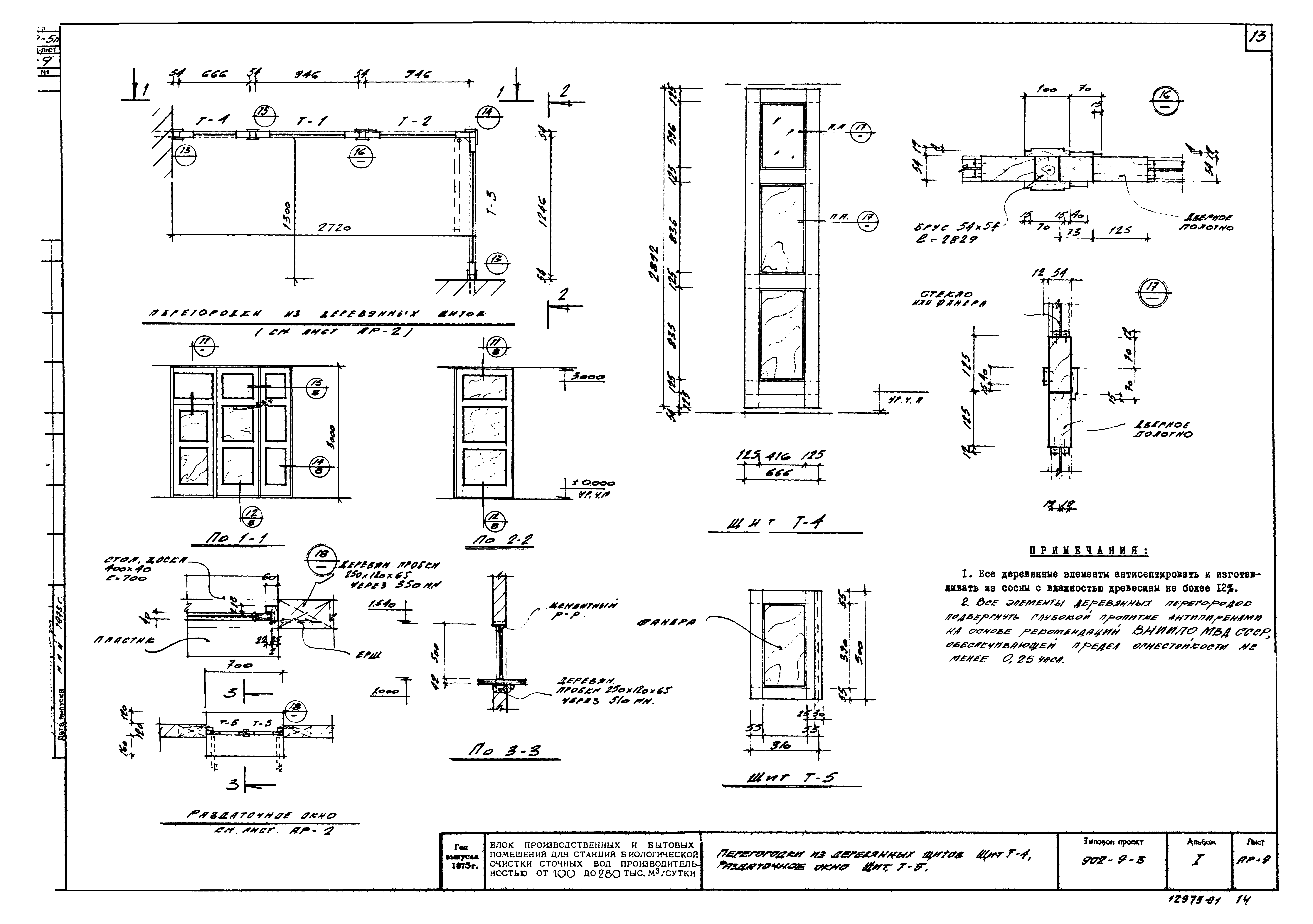 Типовой проект 902-9-3