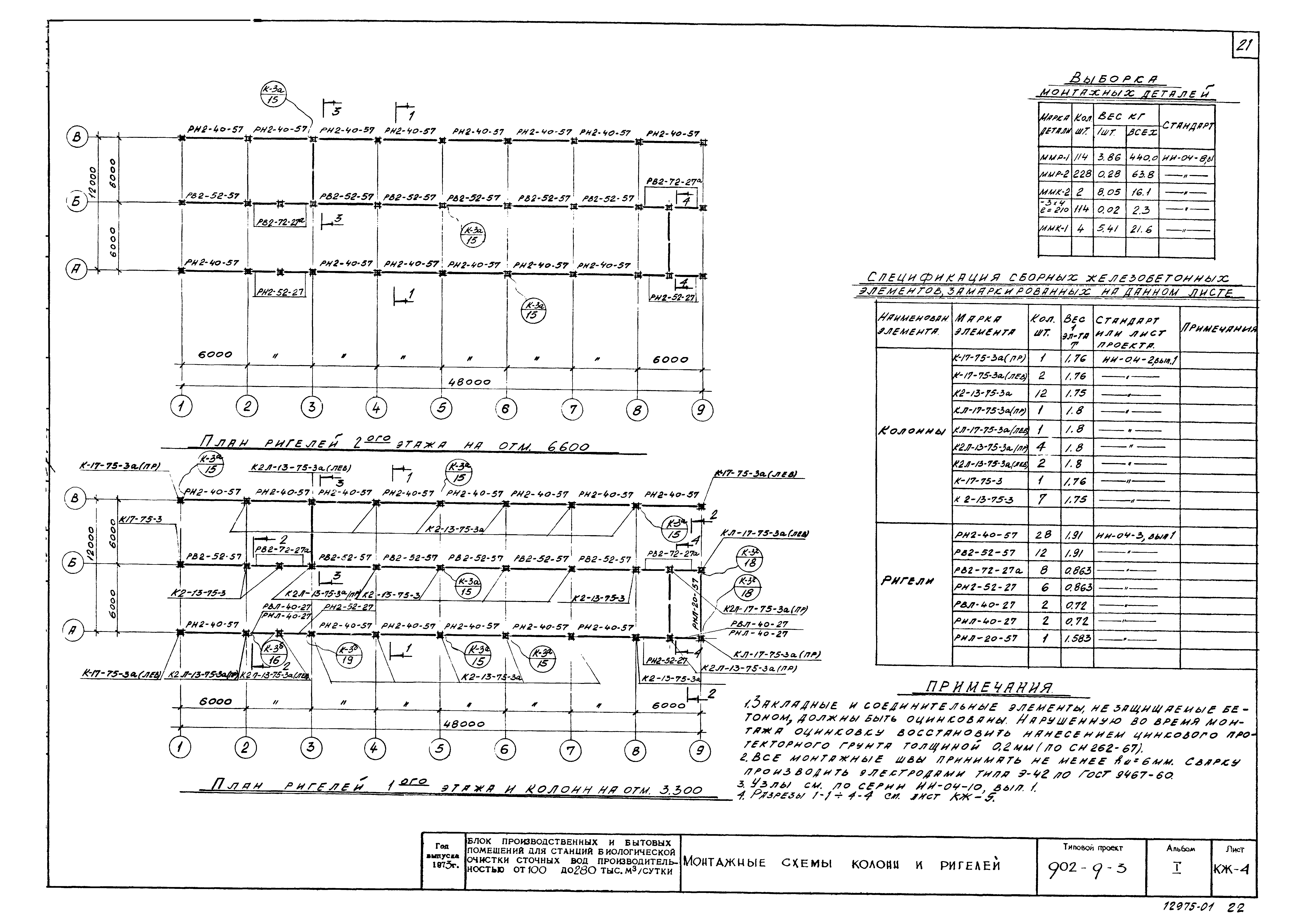 Типовой проект 902-9-3