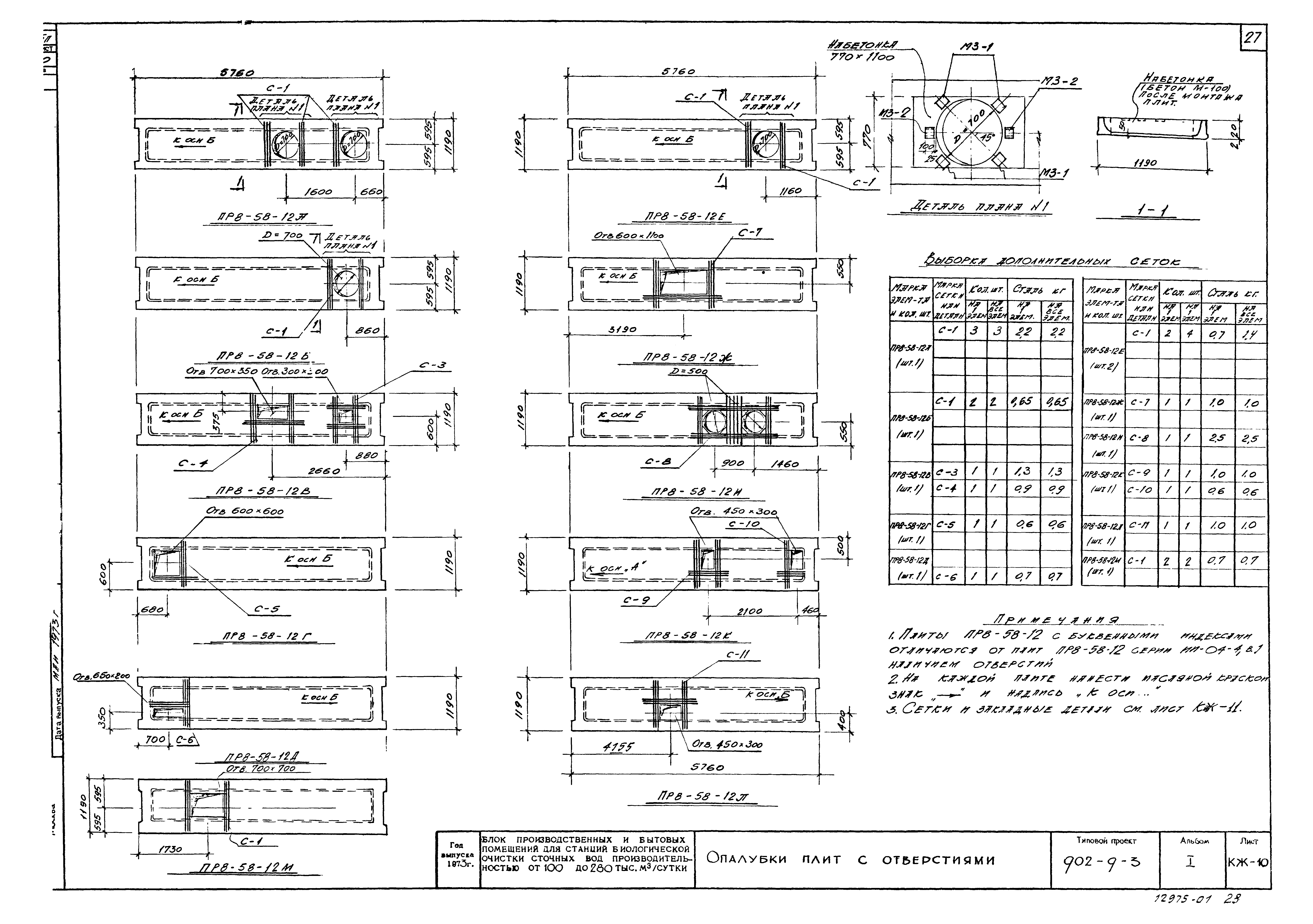 Типовой проект 902-9-3
