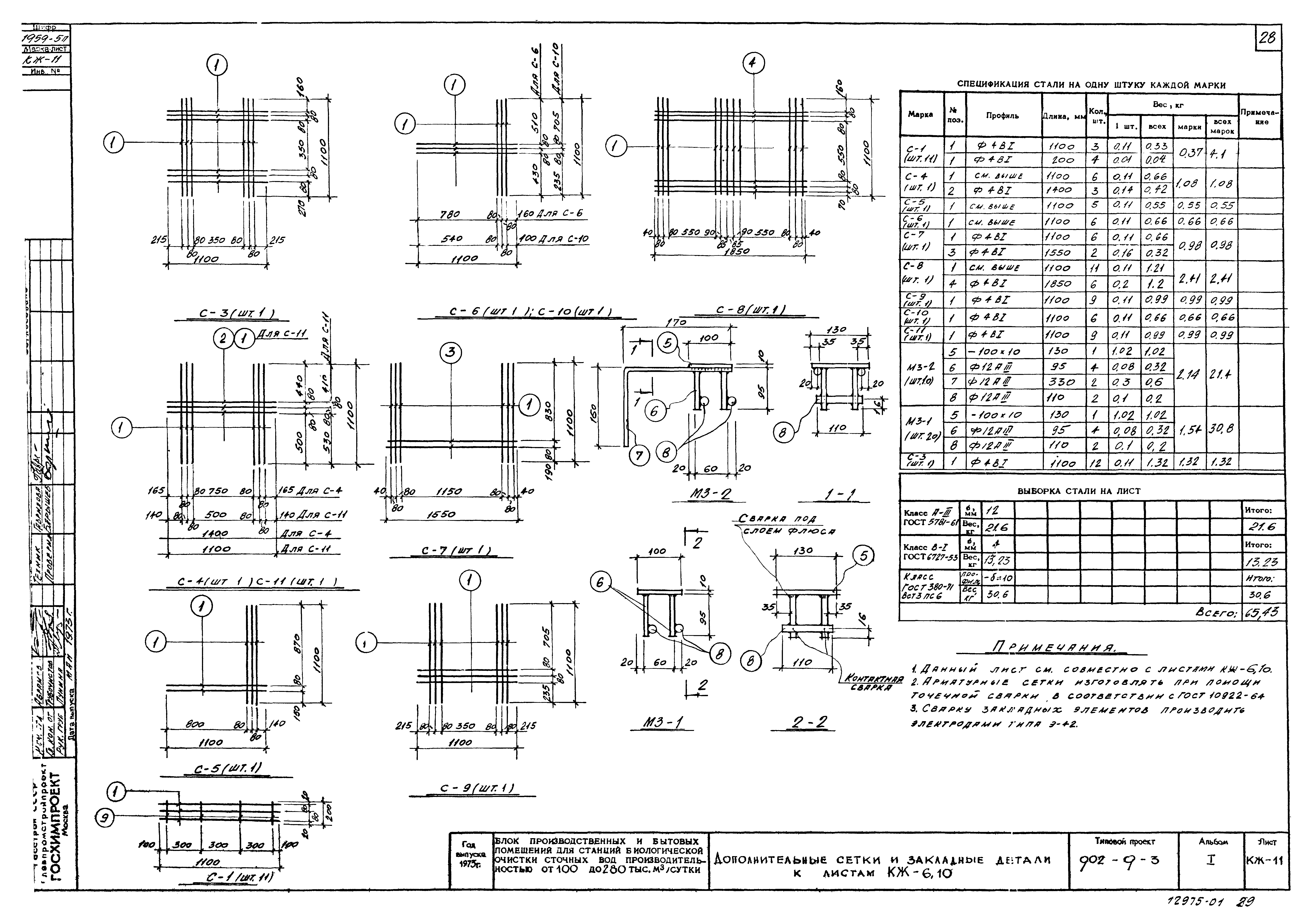 Типовой проект 902-9-3