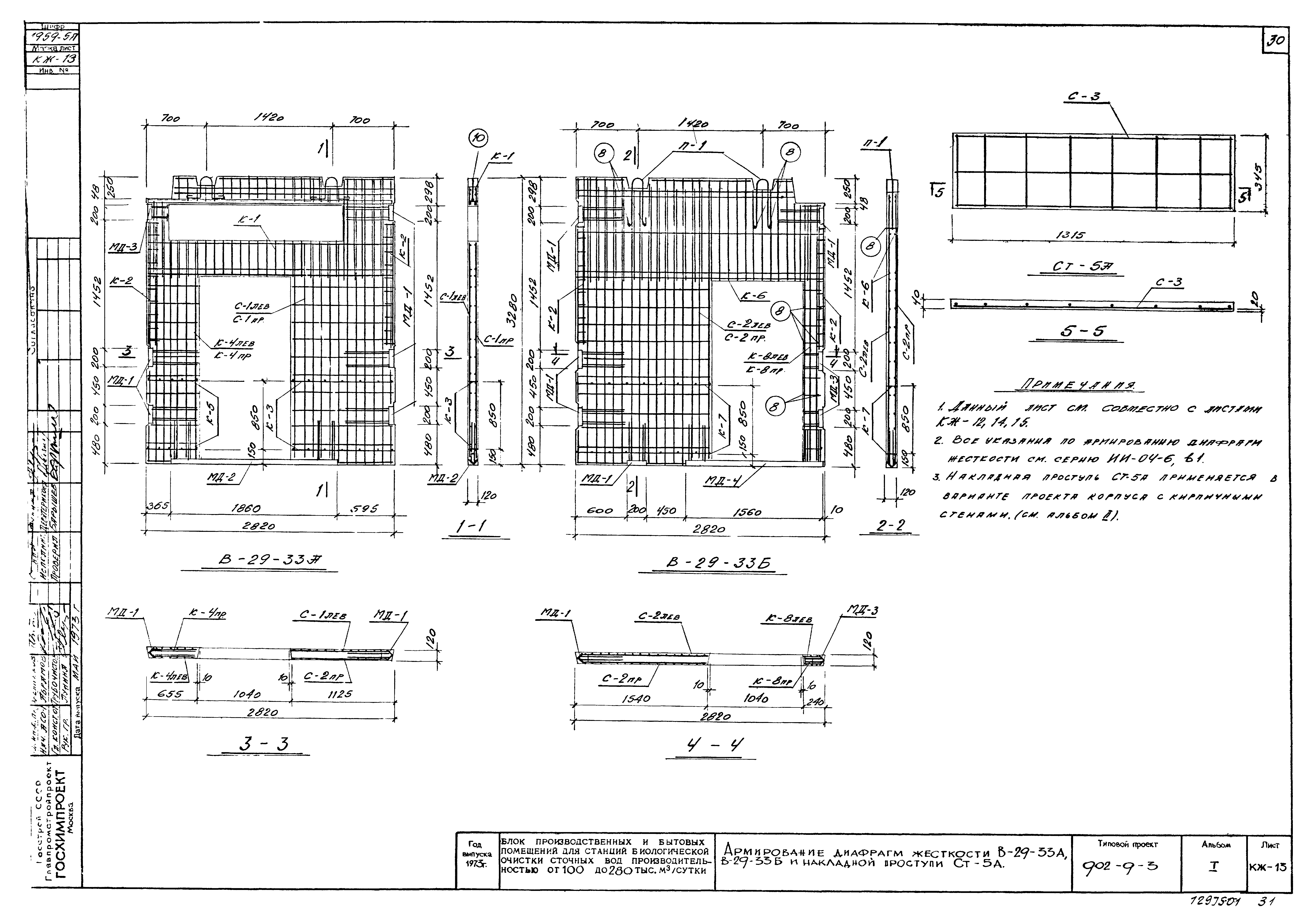 Типовой проект 902-9-3