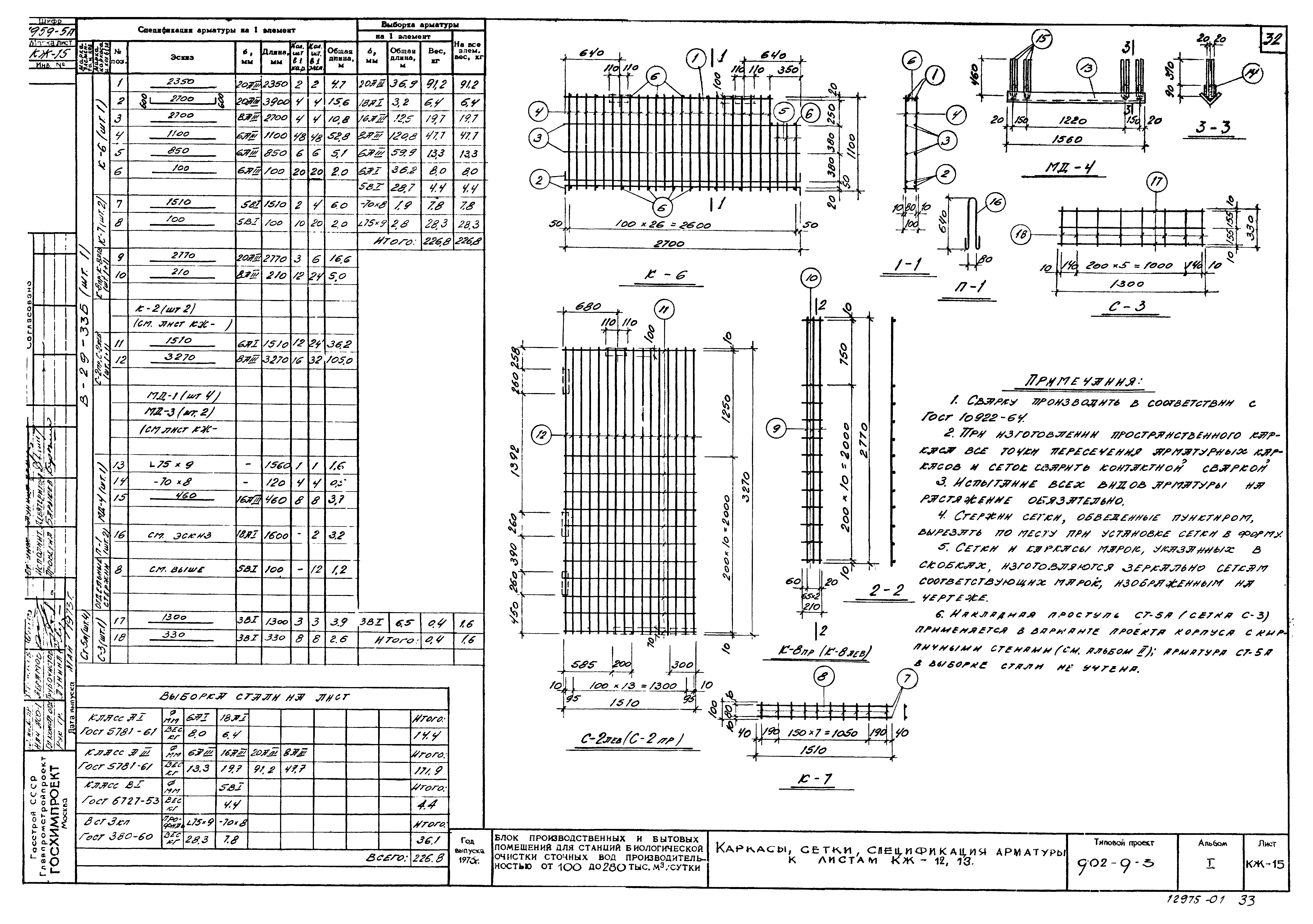 Типовой проект 902-9-3