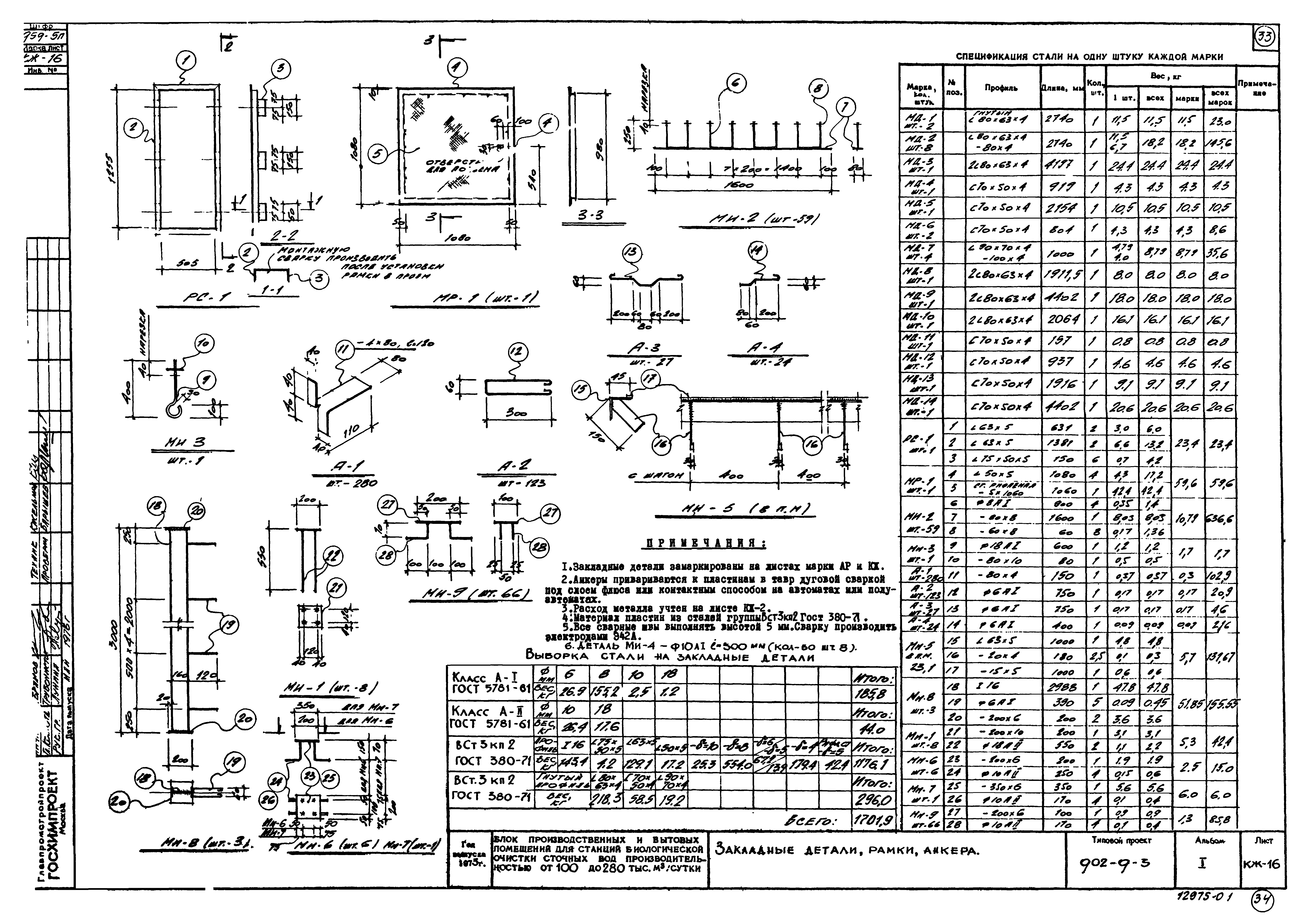 Типовой проект 902-9-3