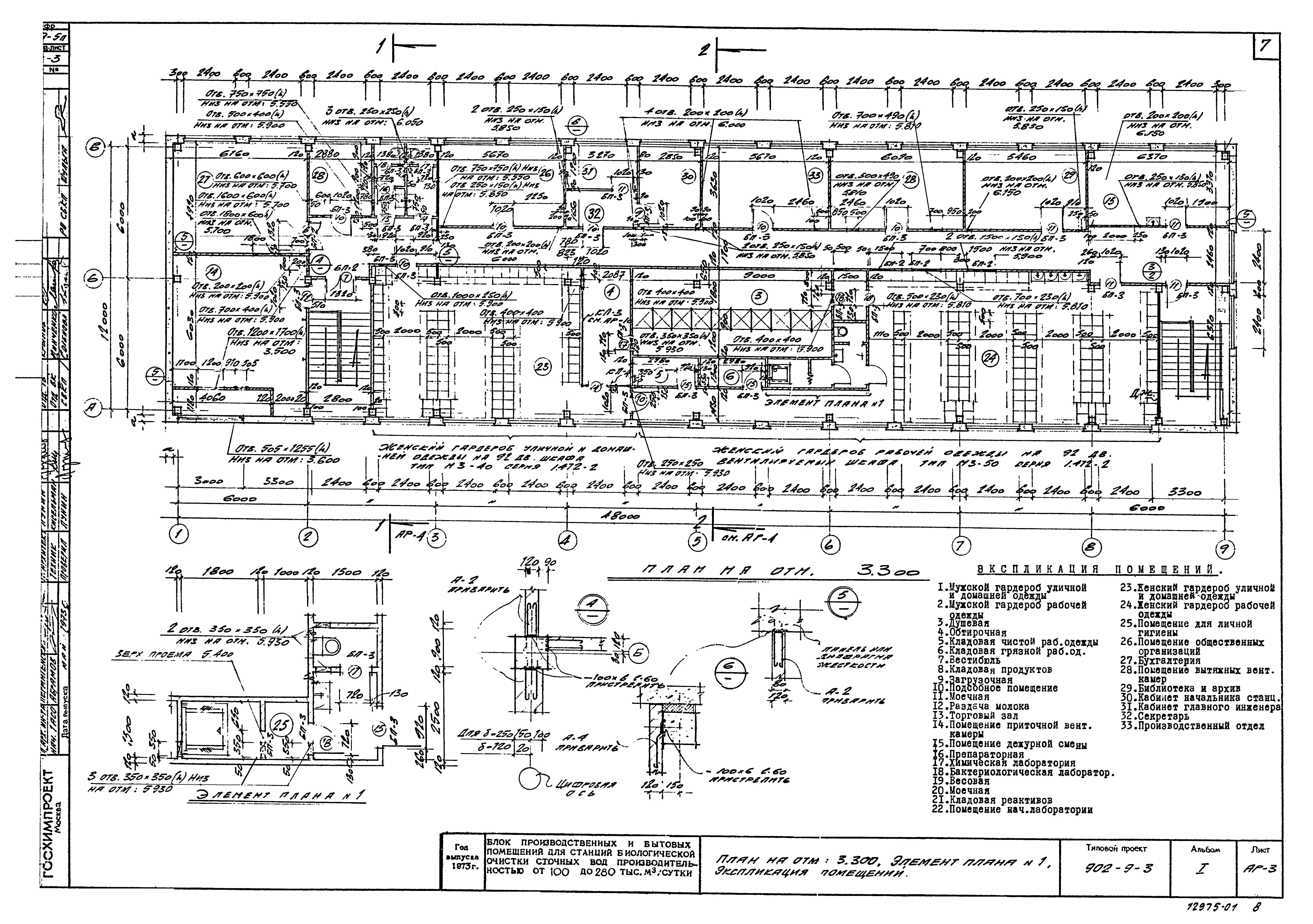 Типовой проект 902-9-3