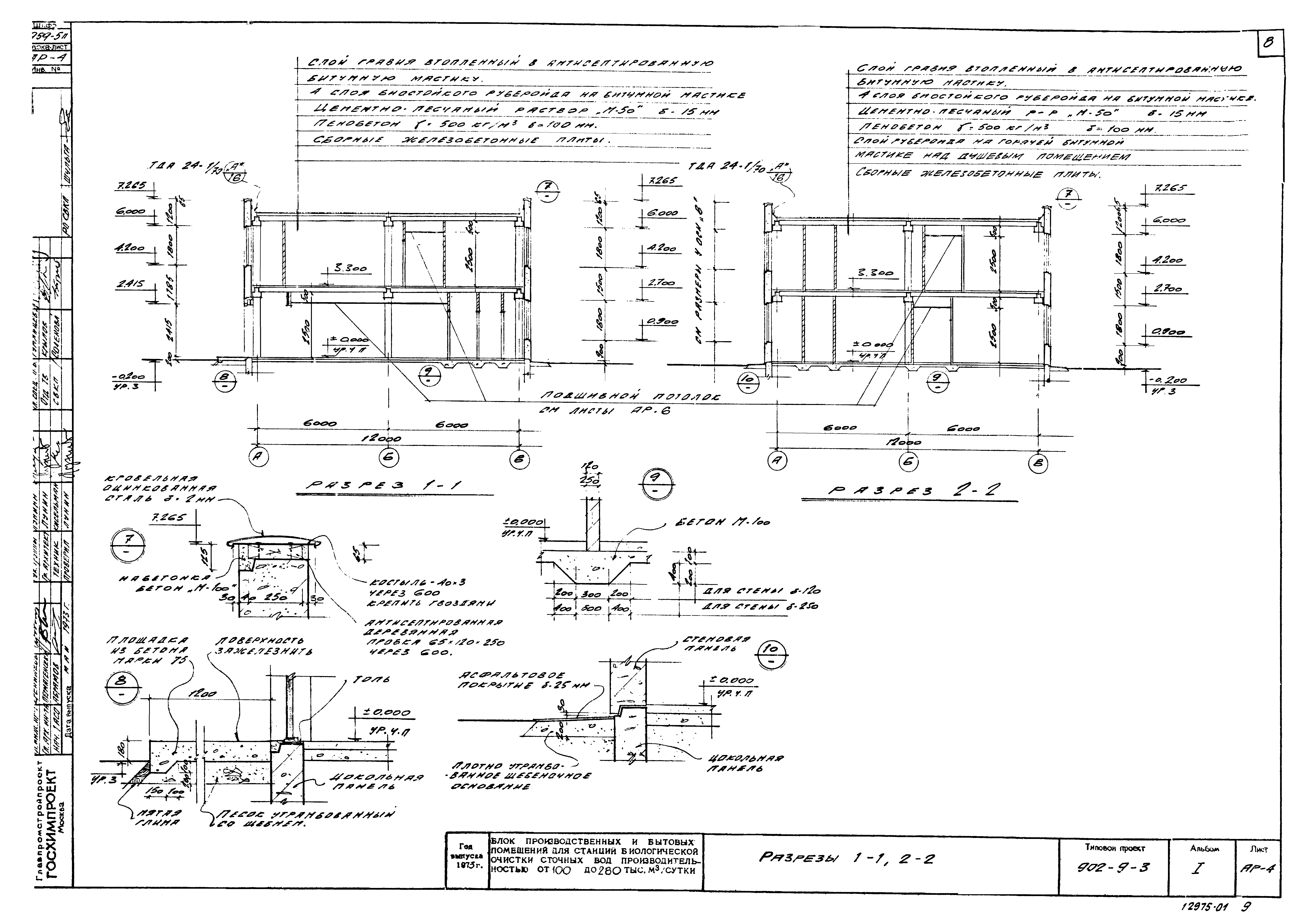 Типовой проект 902-9-3