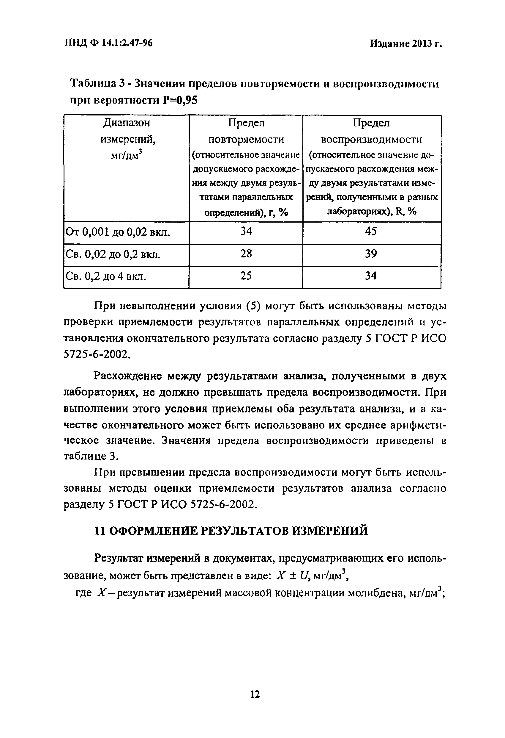 ПНД Ф 14.1:2.47-96